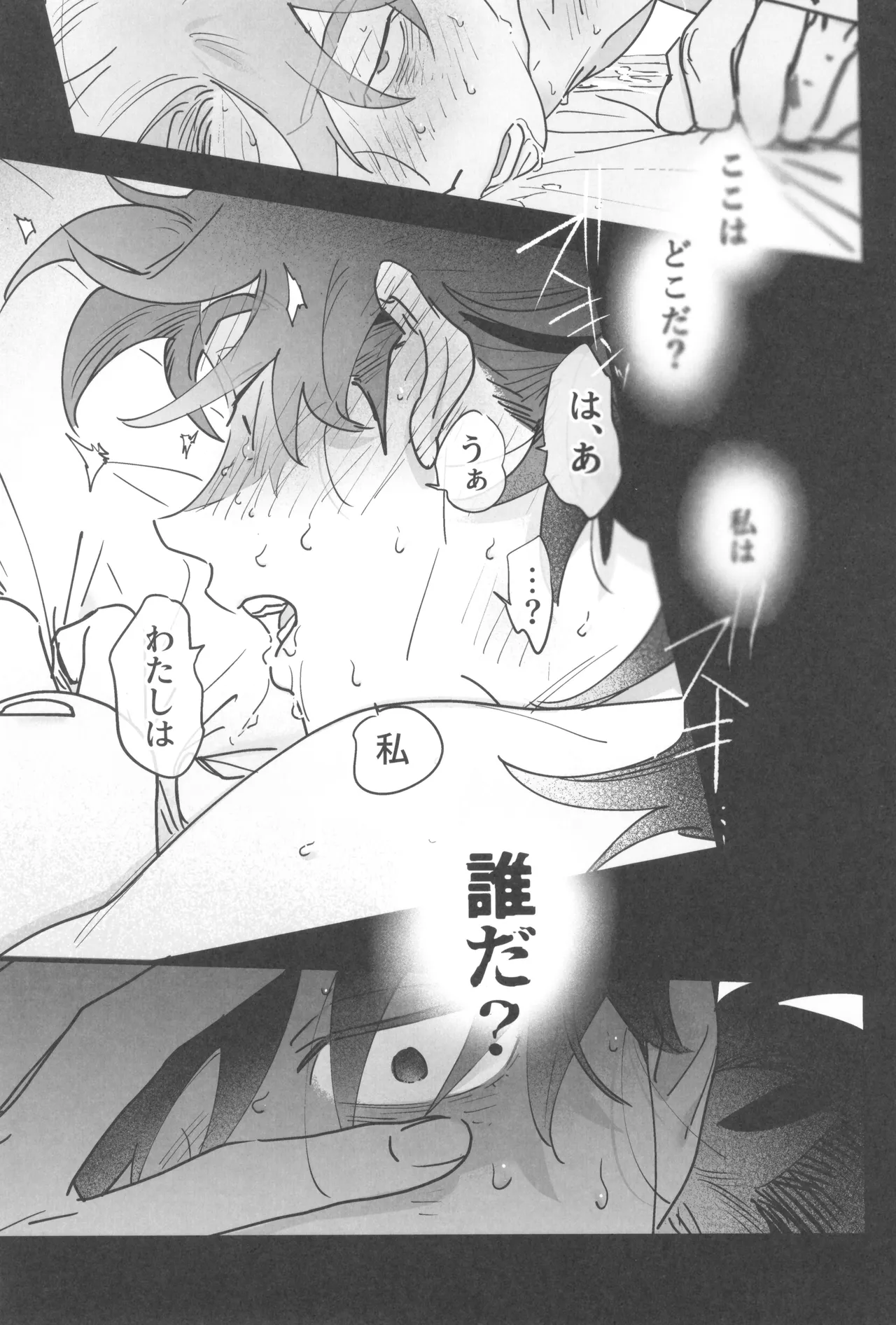 眠れぬ軍師は夢を見る Page.37