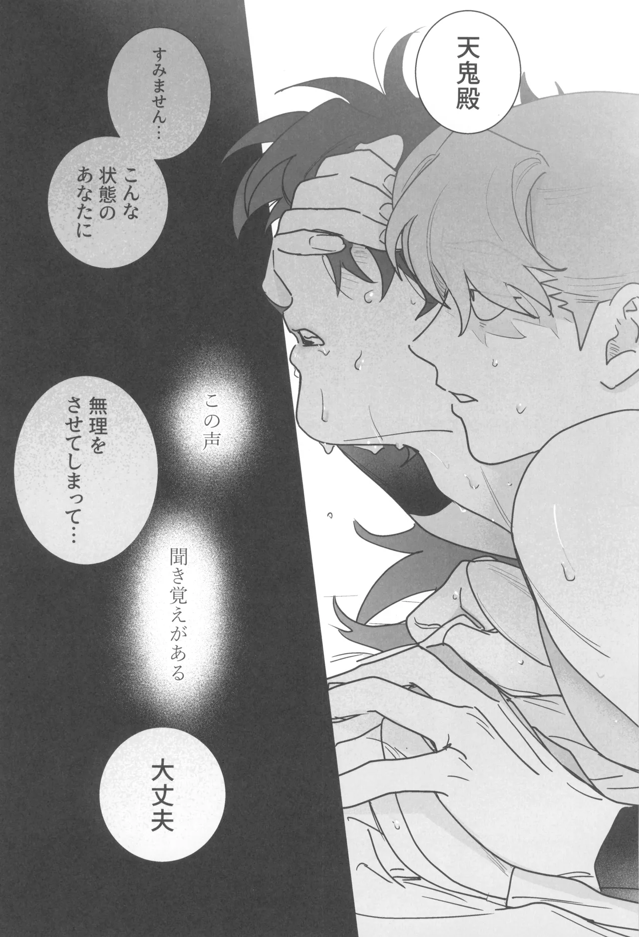 眠れぬ軍師は夢を見る Page.38