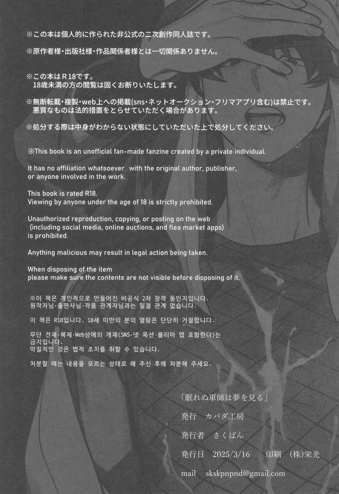 眠れぬ軍師は夢を見る Page.42