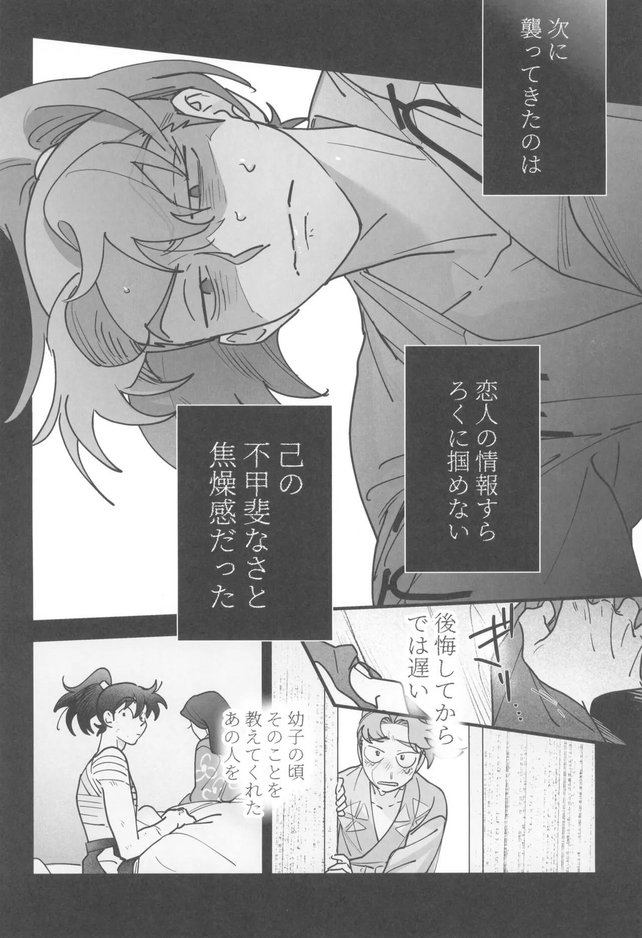 眠れぬ軍師は夢を見る Page.6