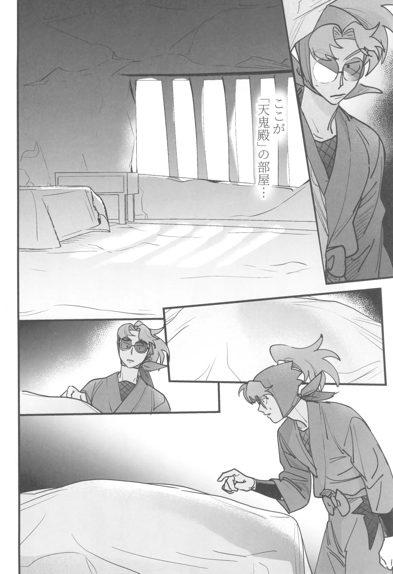 眠れぬ軍師は夢を見る Page.8