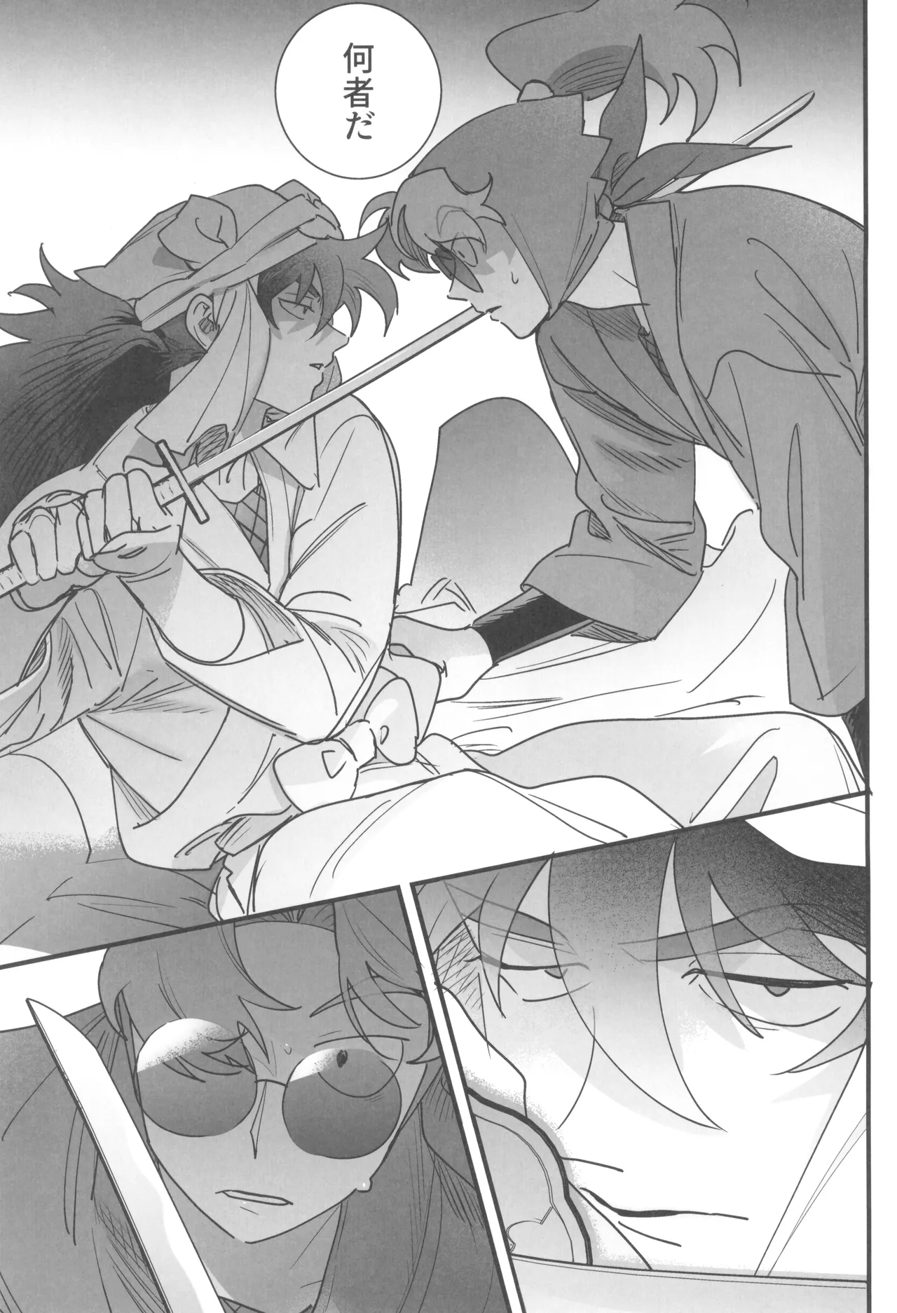 眠れぬ軍師は夢を見る Page.9