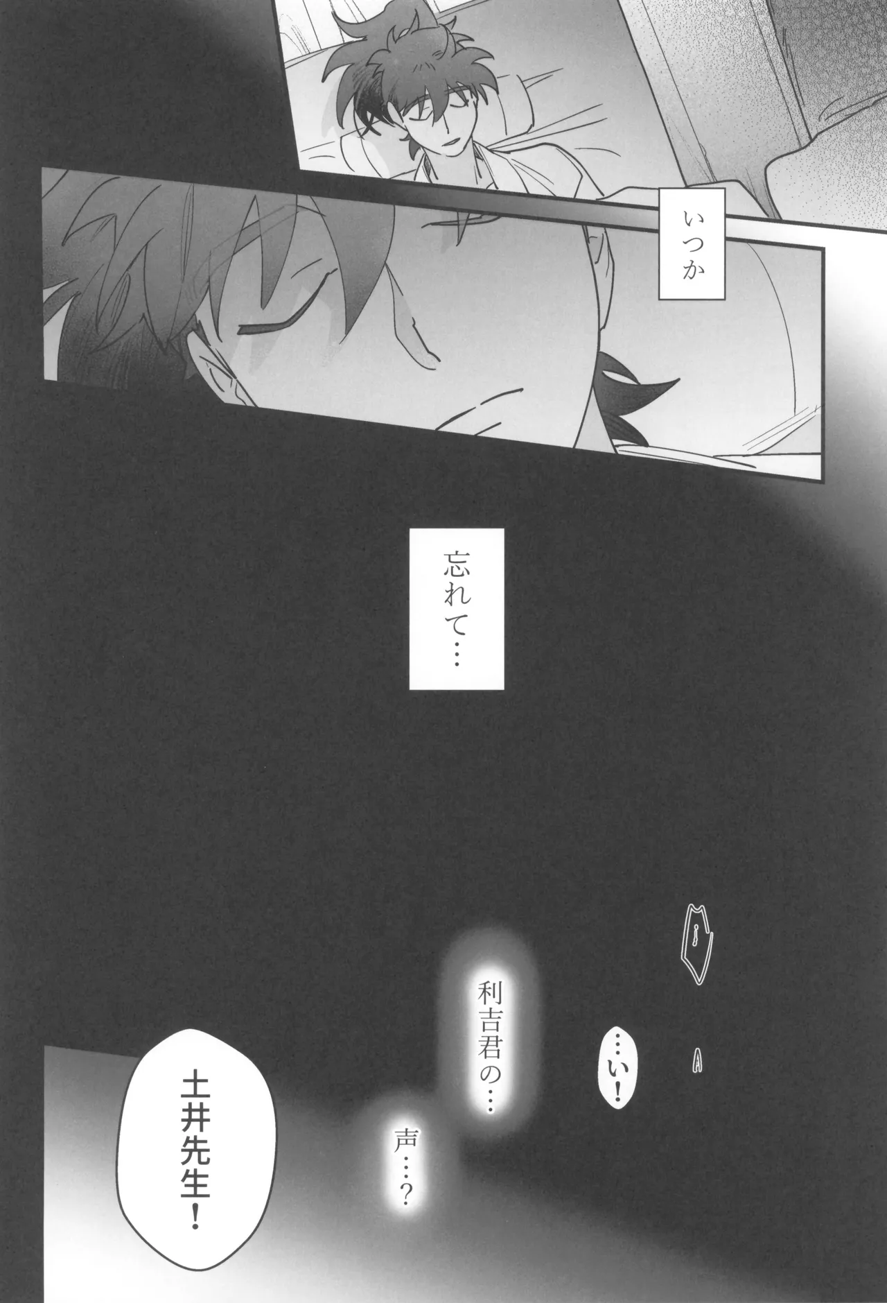 土井半助は××な夢を見る Page.10
