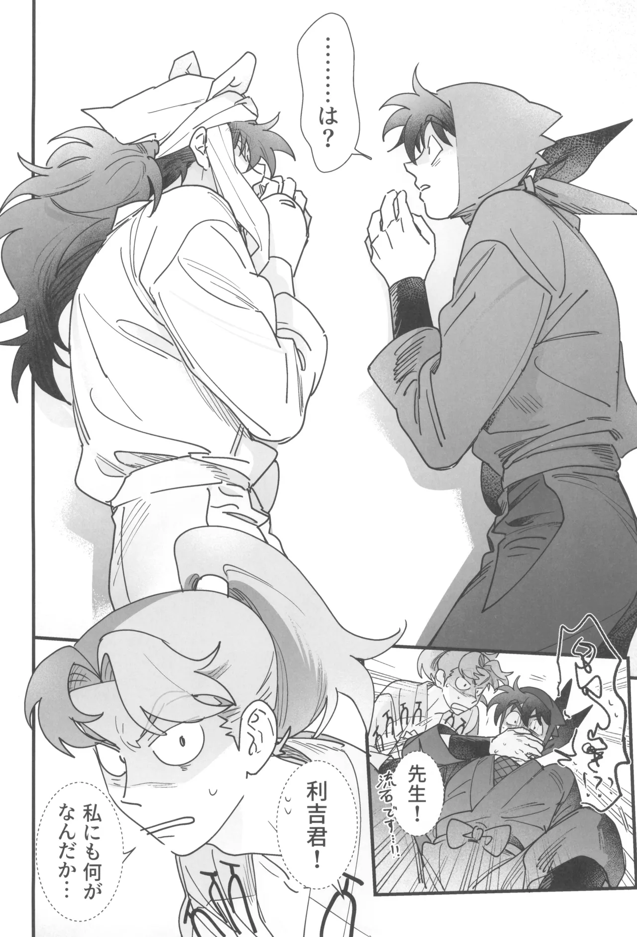土井半助は××な夢を見る Page.12