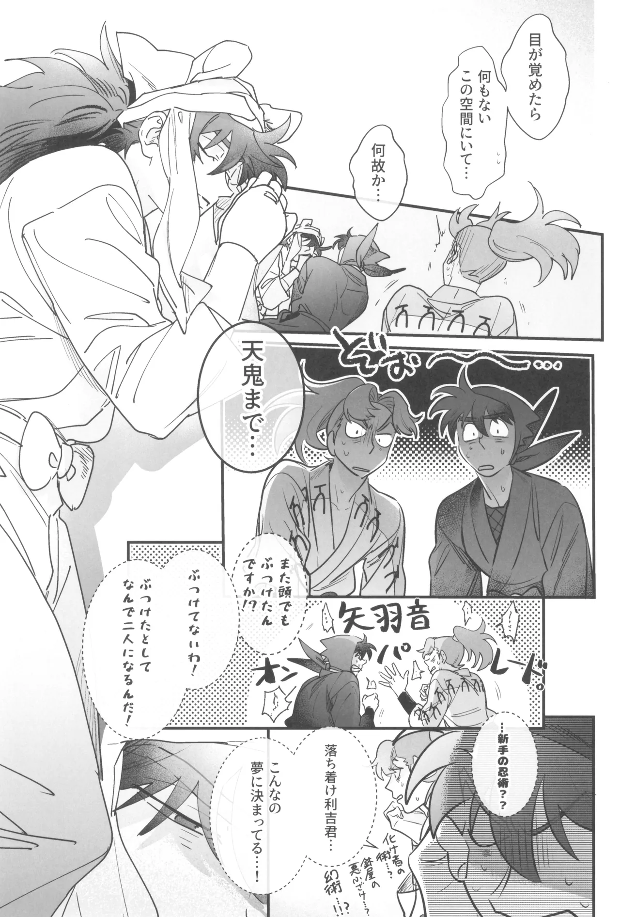 土井半助は××な夢を見る Page.13
