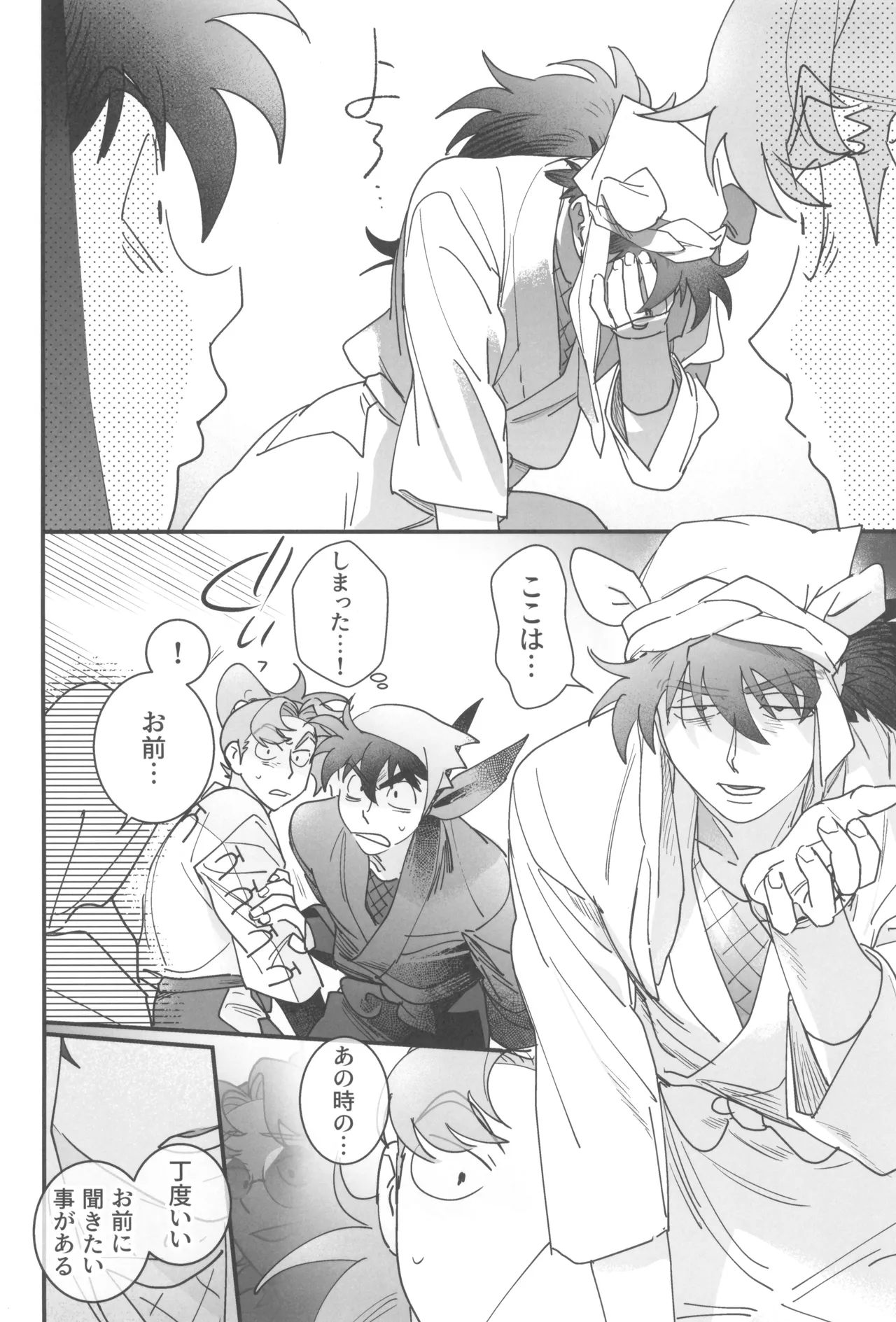 土井半助は××な夢を見る Page.14