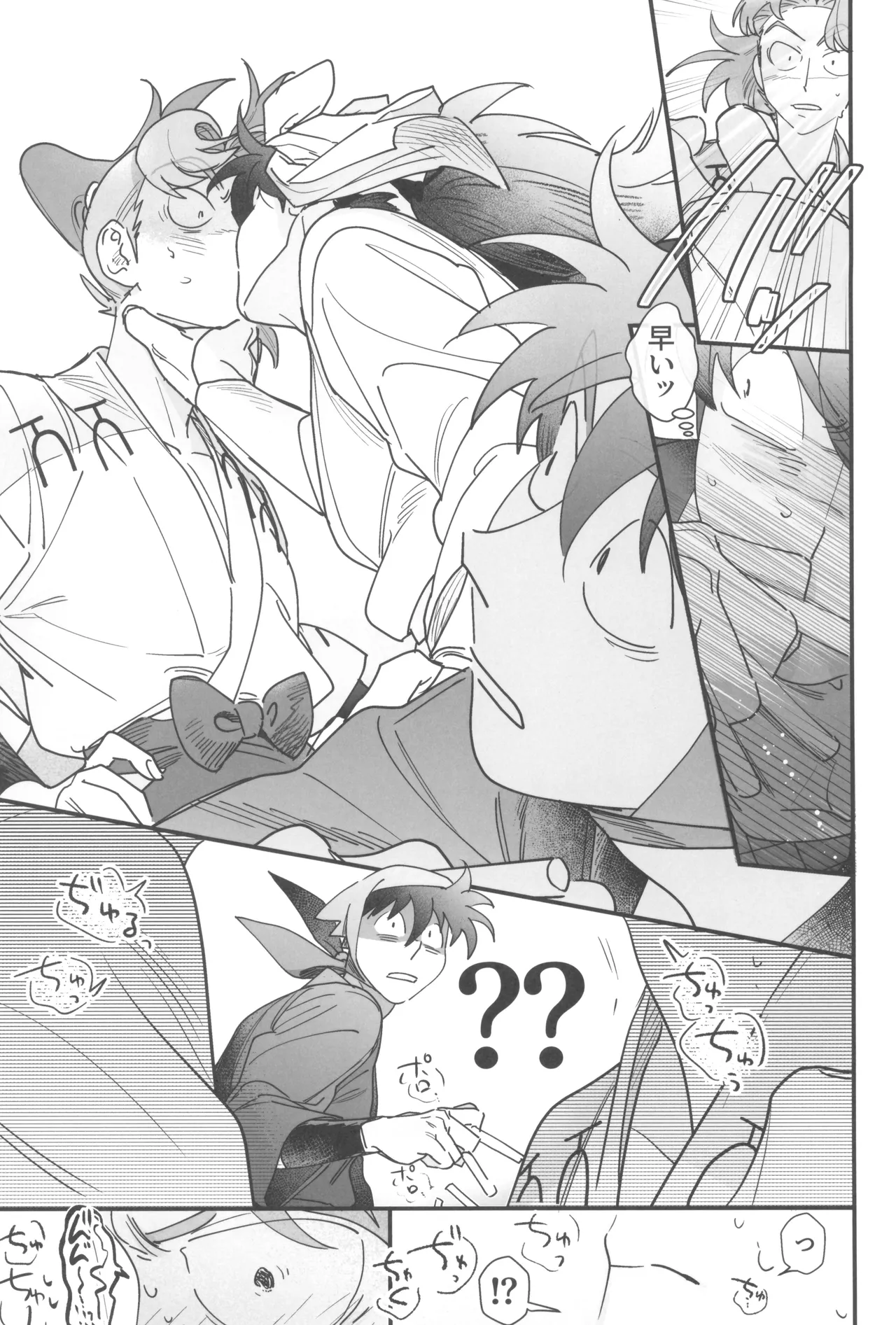 土井半助は××な夢を見る Page.15