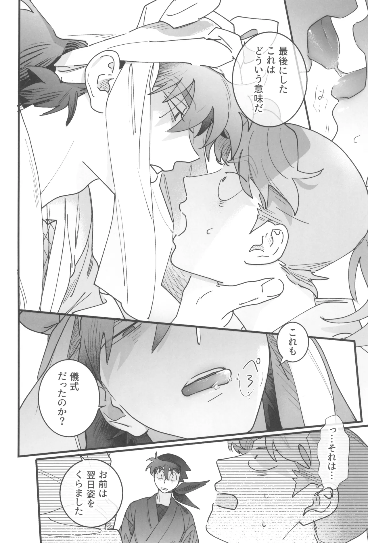 土井半助は××な夢を見る Page.16