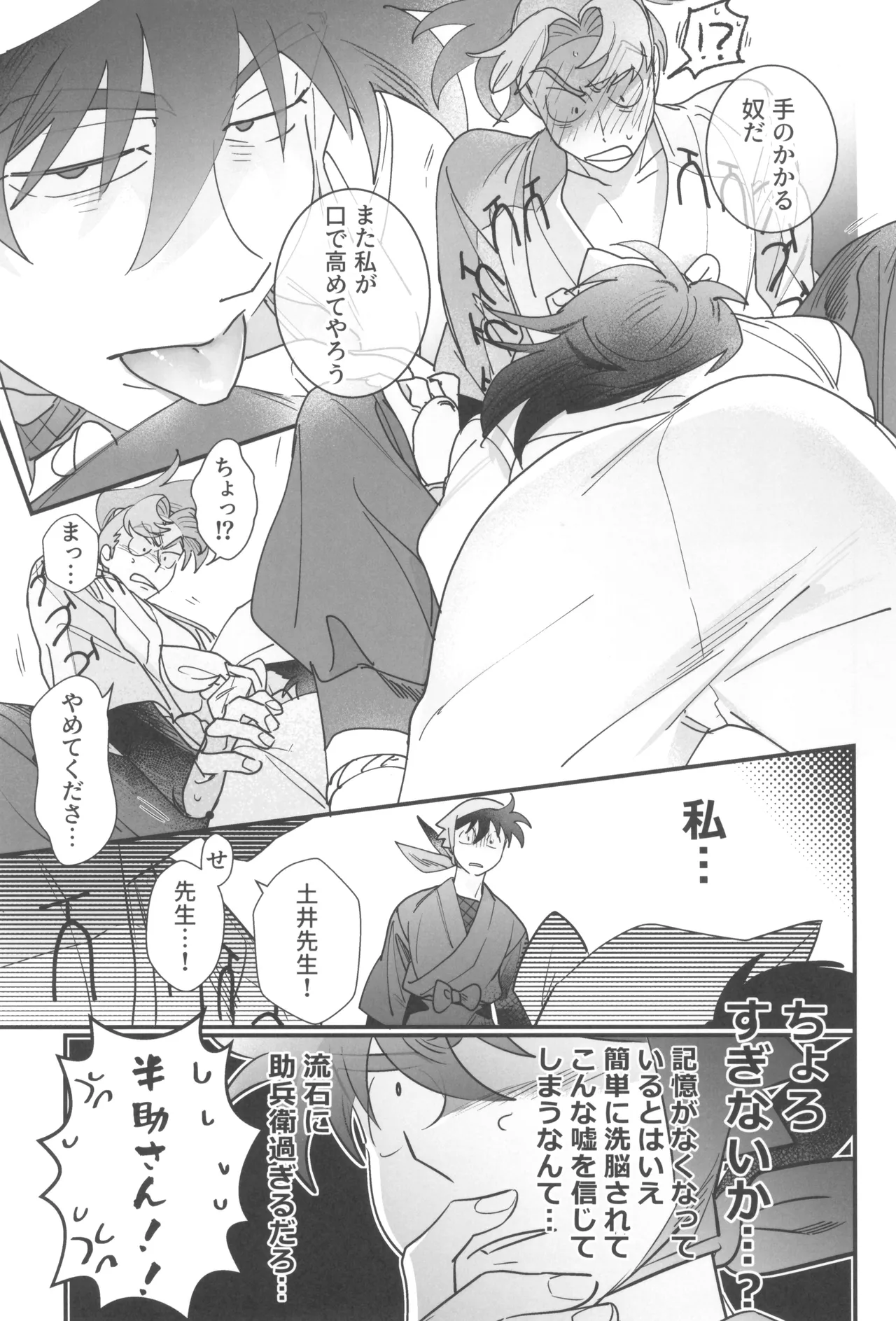 土井半助は××な夢を見る Page.19