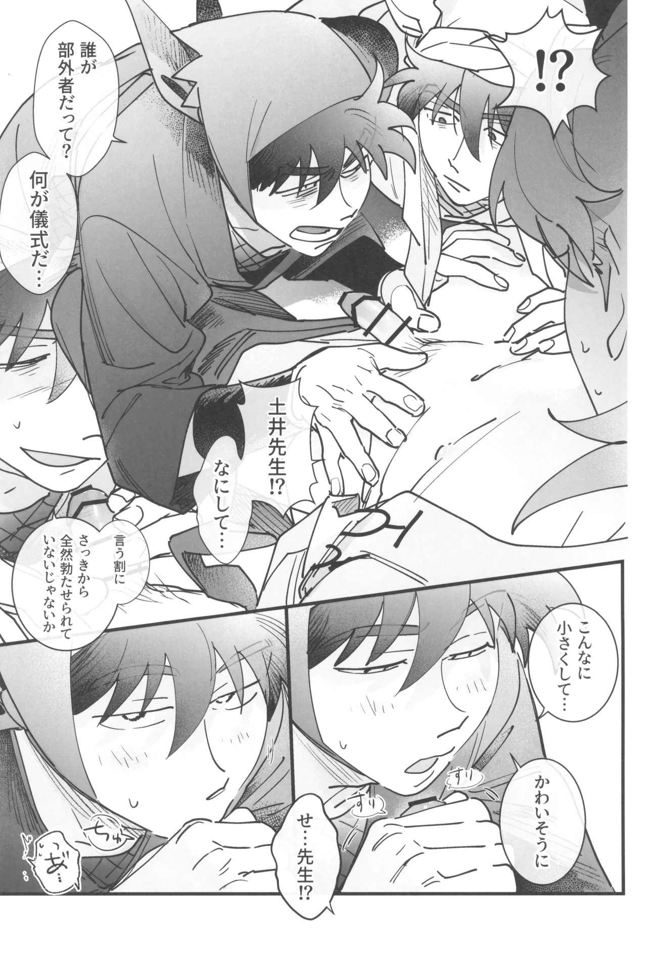 土井半助は××な夢を見る Page.21