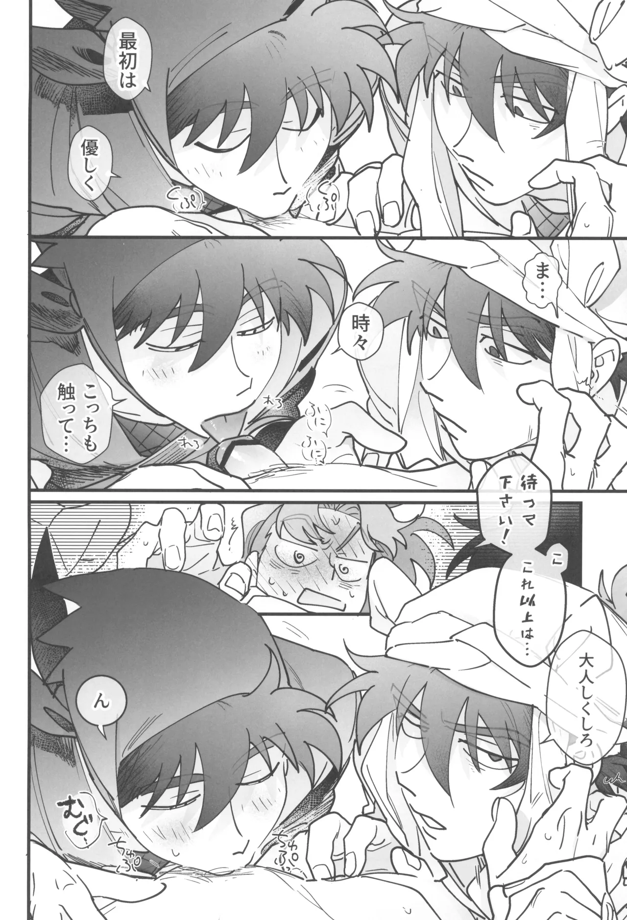 土井半助は××な夢を見る Page.22