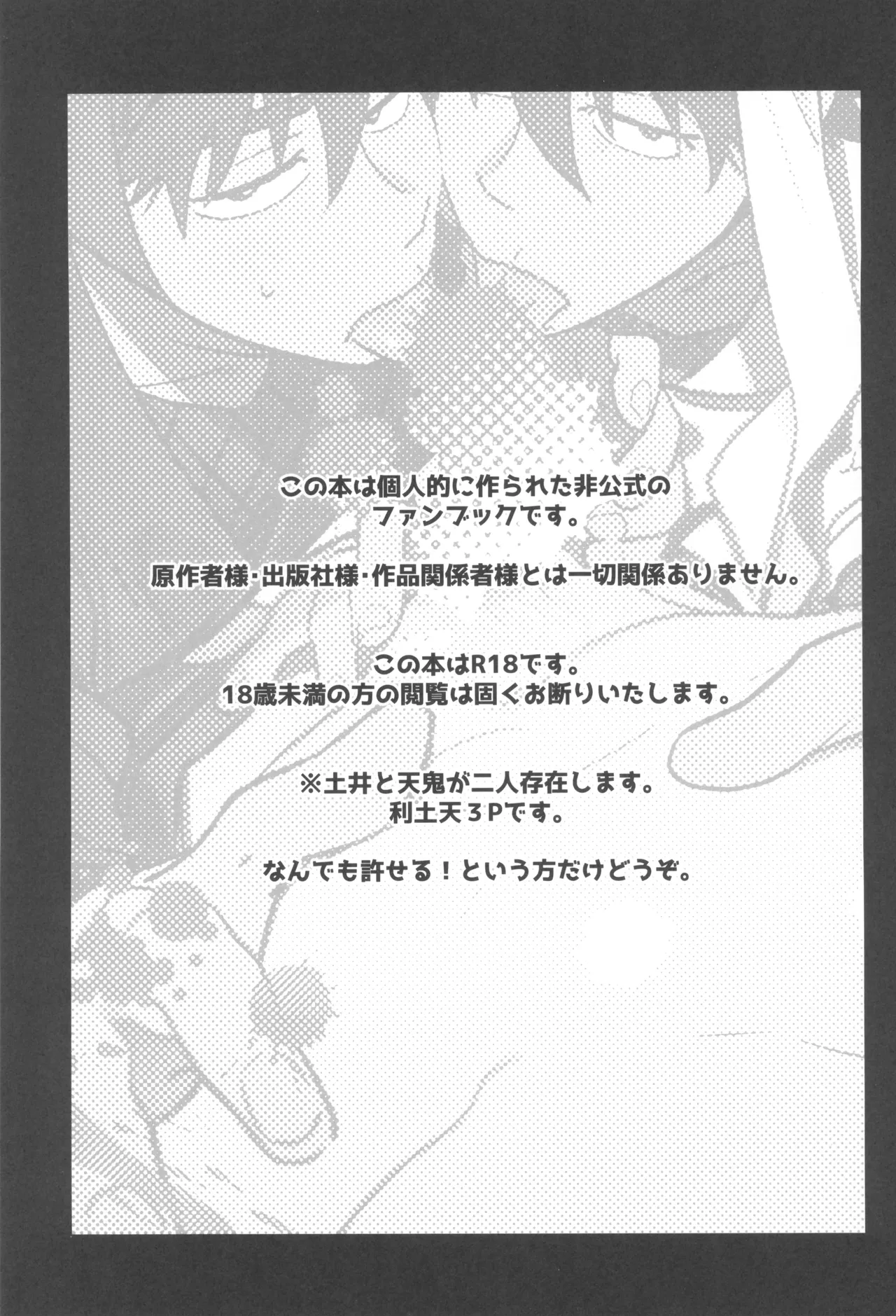 土井半助は××な夢を見る Page.3