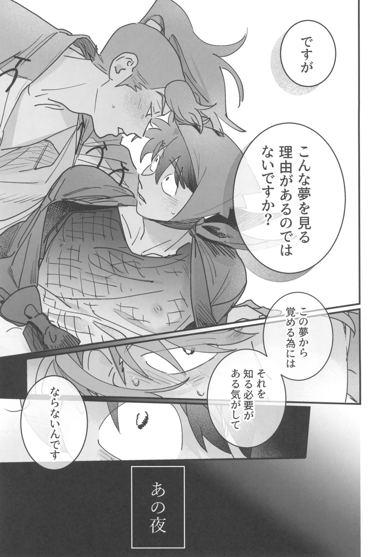 土井半助は××な夢を見る Page.35