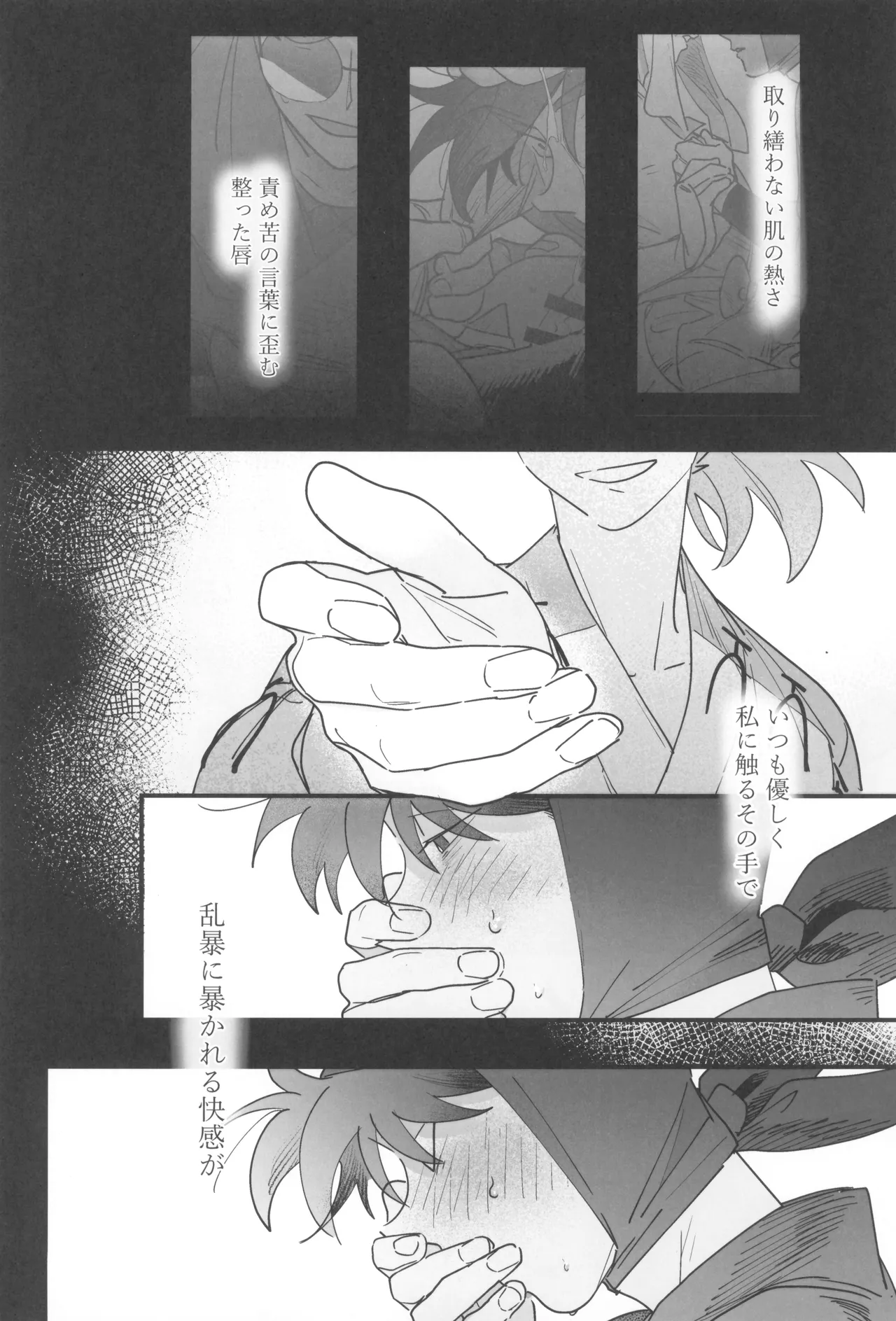土井半助は××な夢を見る Page.36
