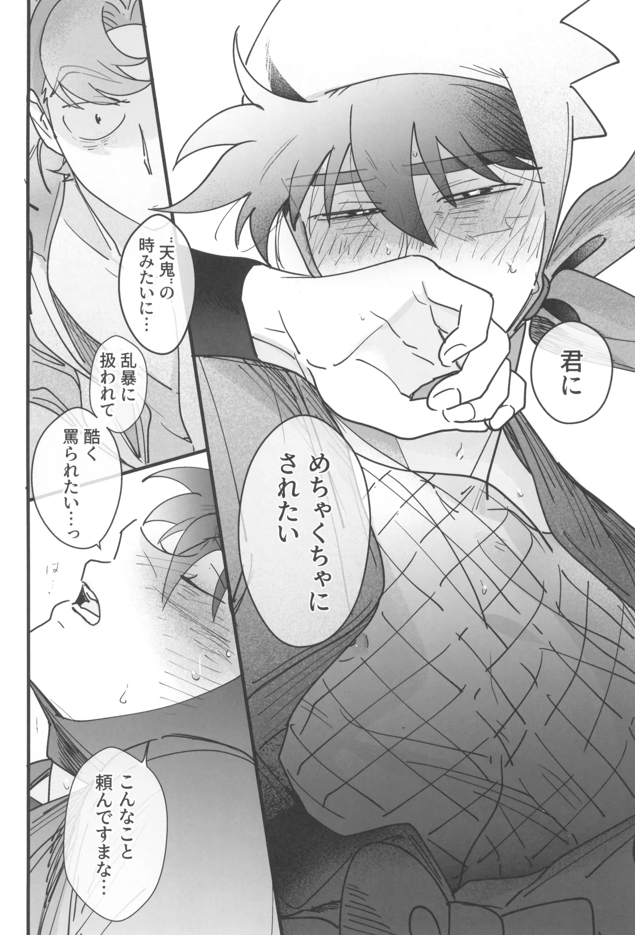 土井半助は××な夢を見る Page.38