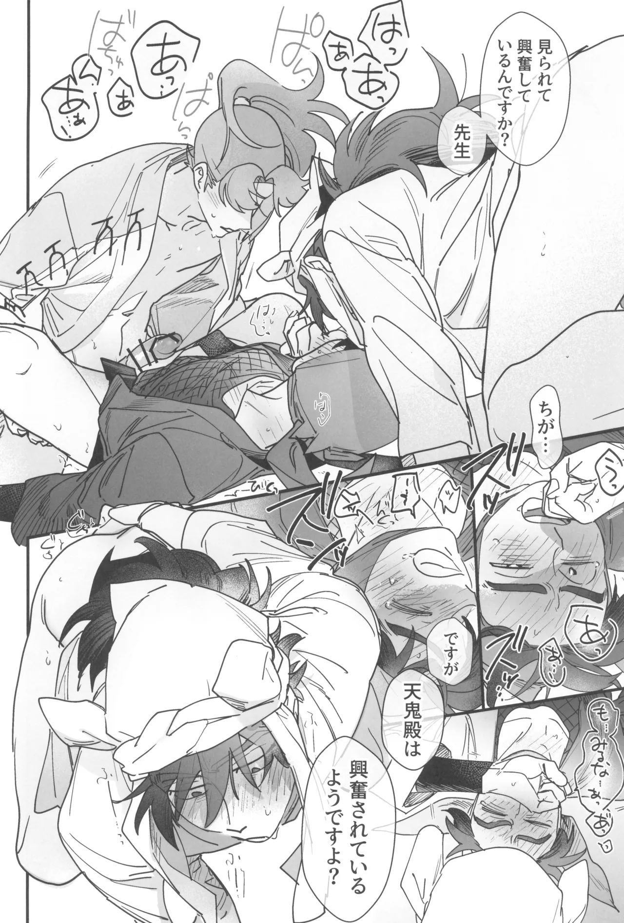 土井半助は××な夢を見る Page.42