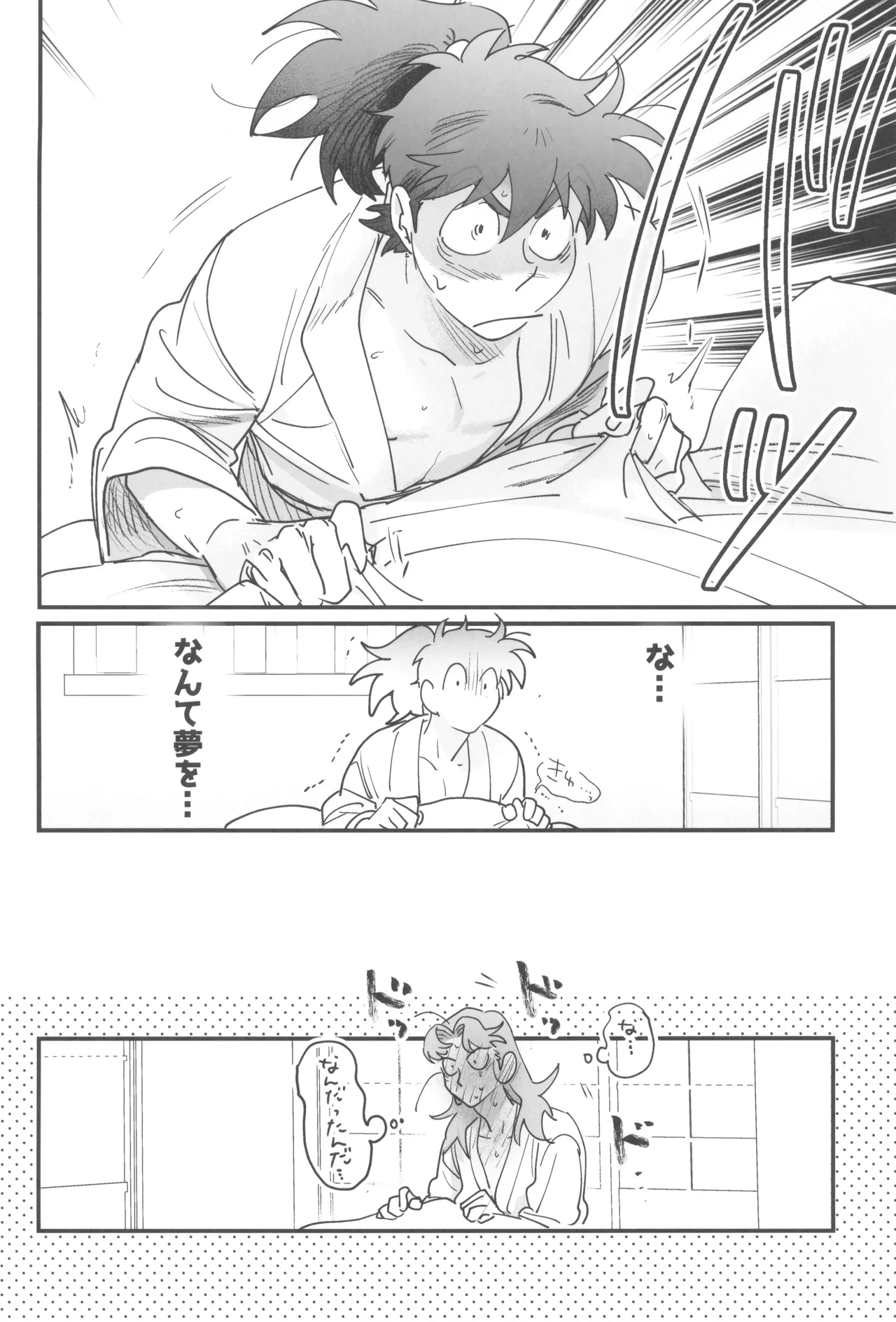 土井半助は××な夢を見る Page.52