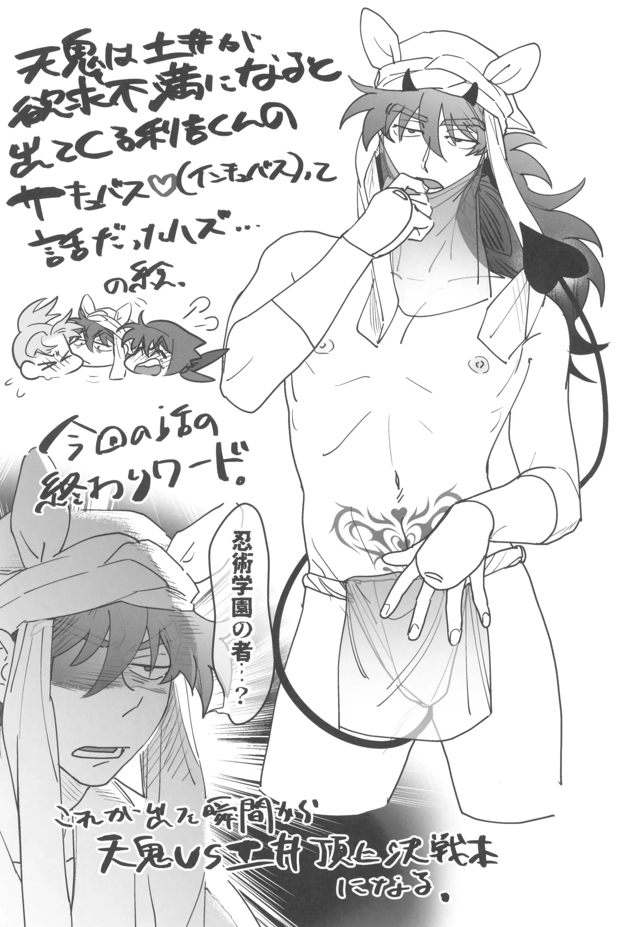 土井半助は××な夢を見る Page.53