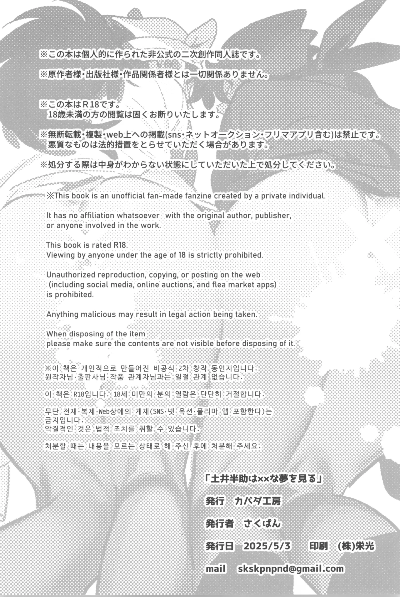 土井半助は××な夢を見る Page.54