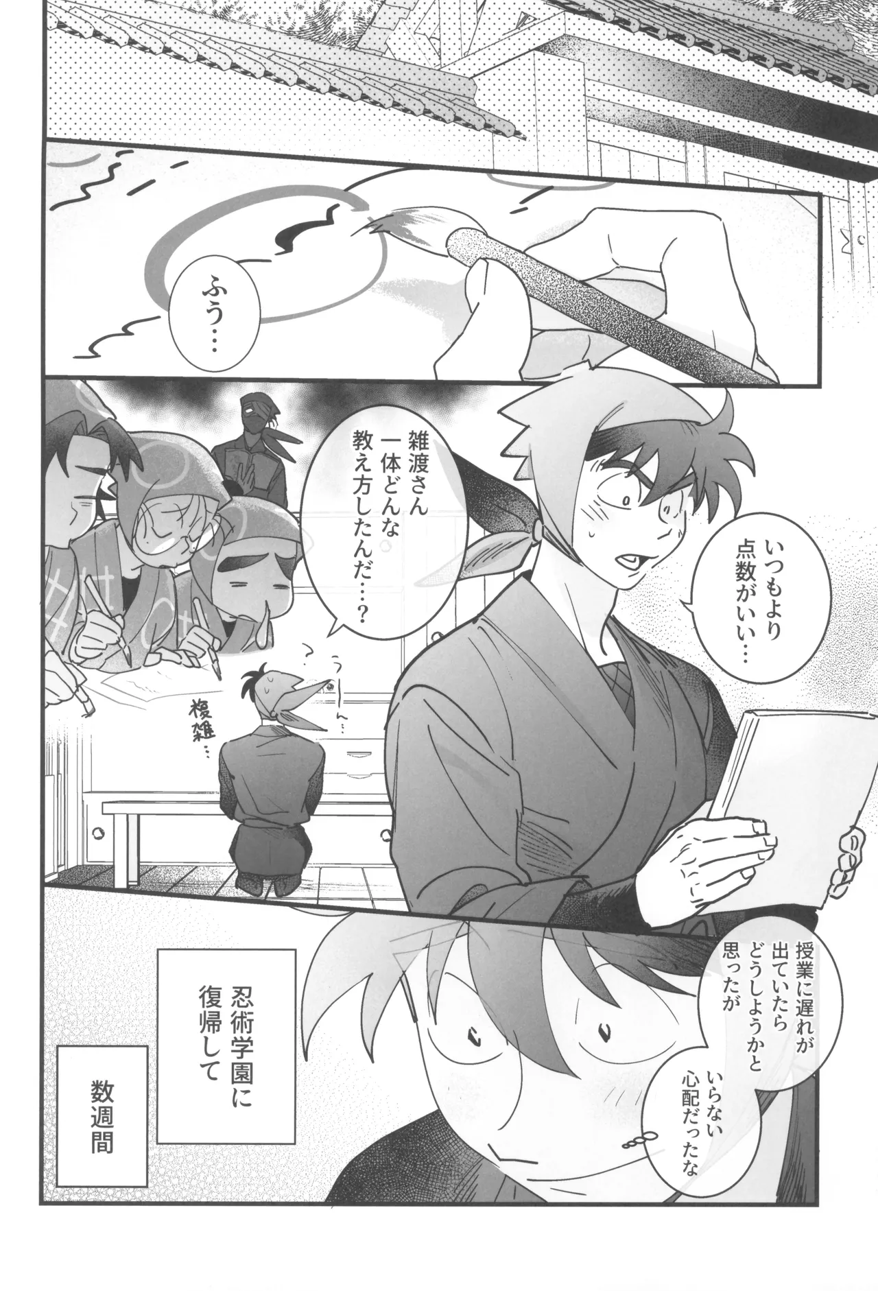 土井半助は××な夢を見る Page.6