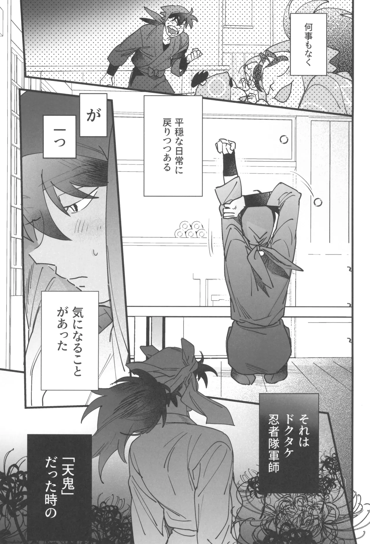 土井半助は××な夢を見る Page.7