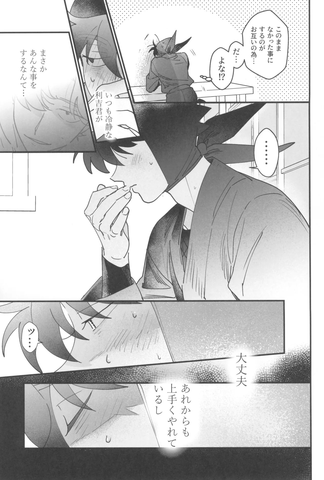 土井半助は××な夢を見る Page.9