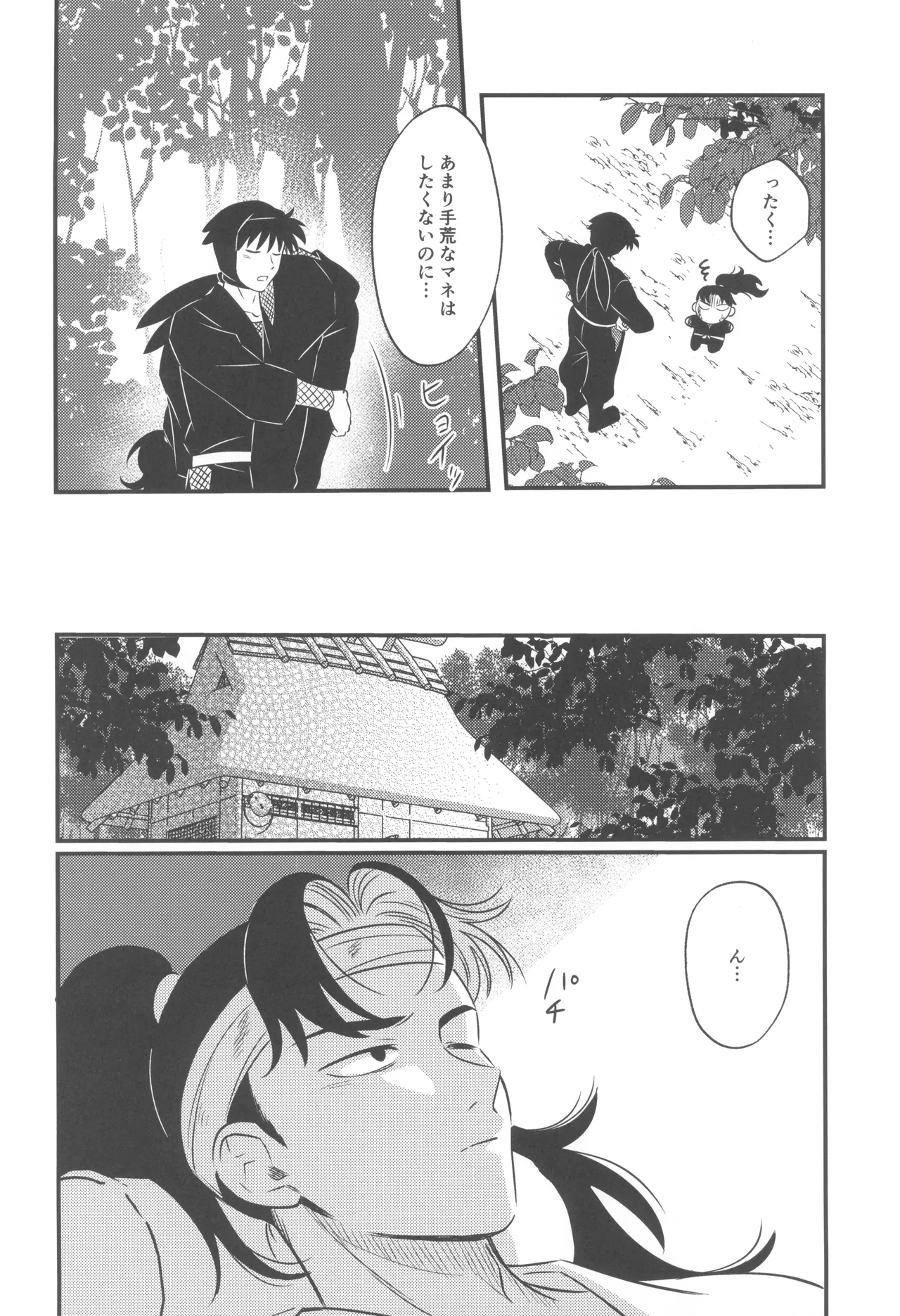 軽挙恋動 Page.10