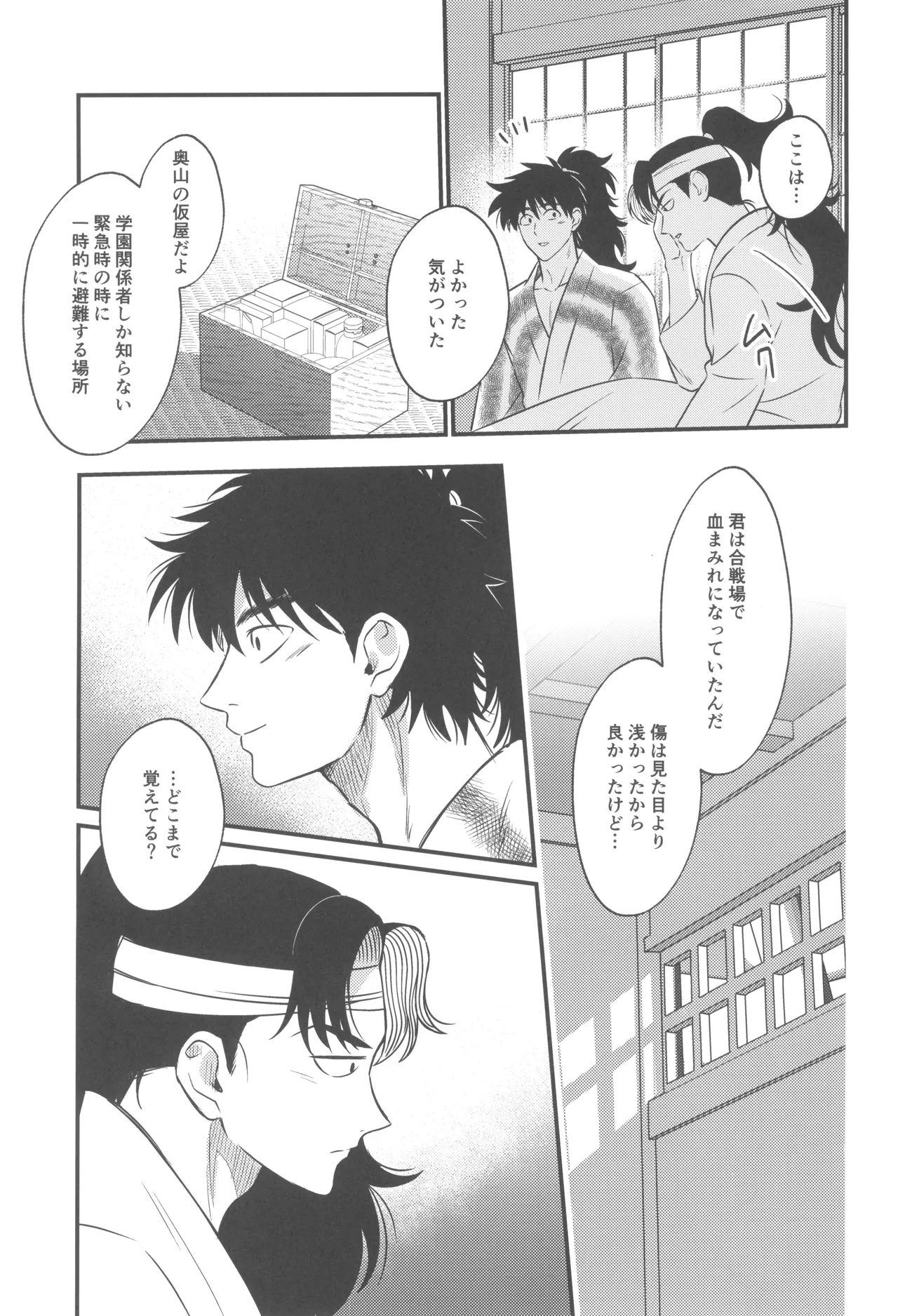 軽挙恋動 Page.11