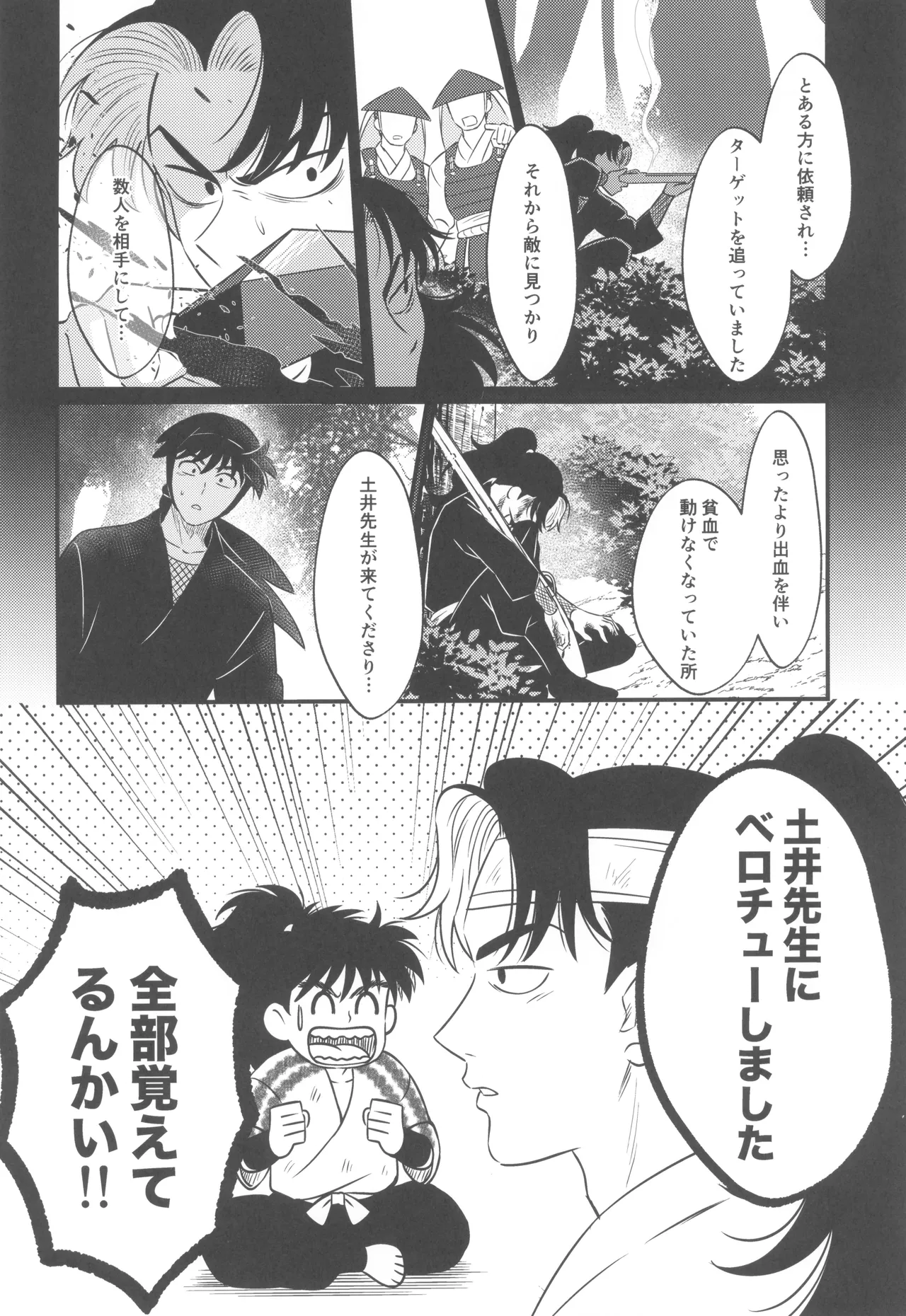 軽挙恋動 Page.12