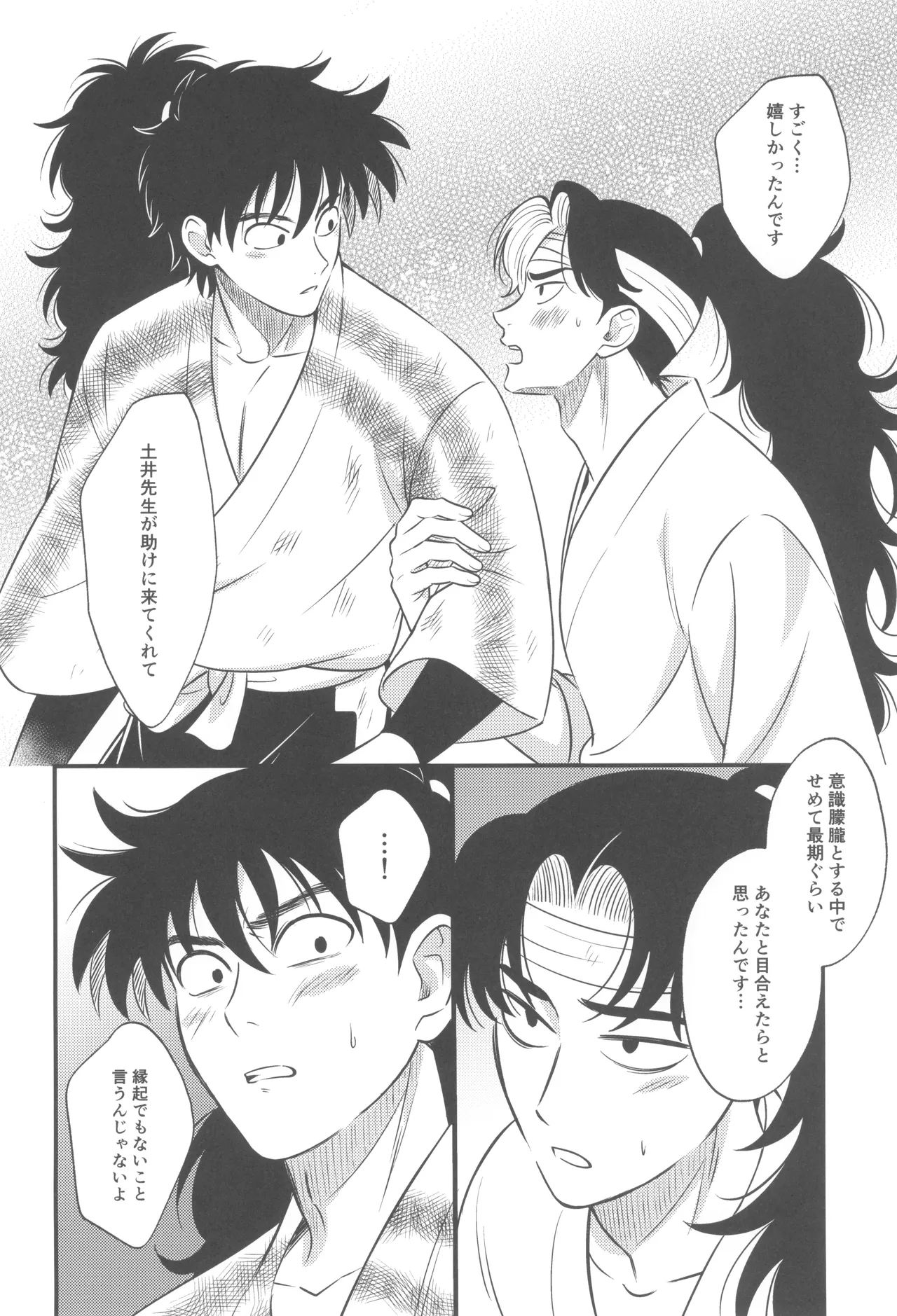 軽挙恋動 Page.14