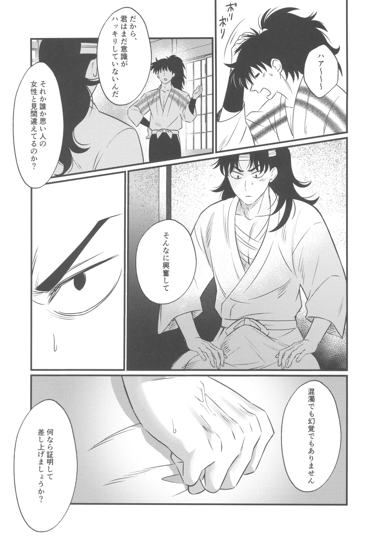 軽挙恋動 Page.15