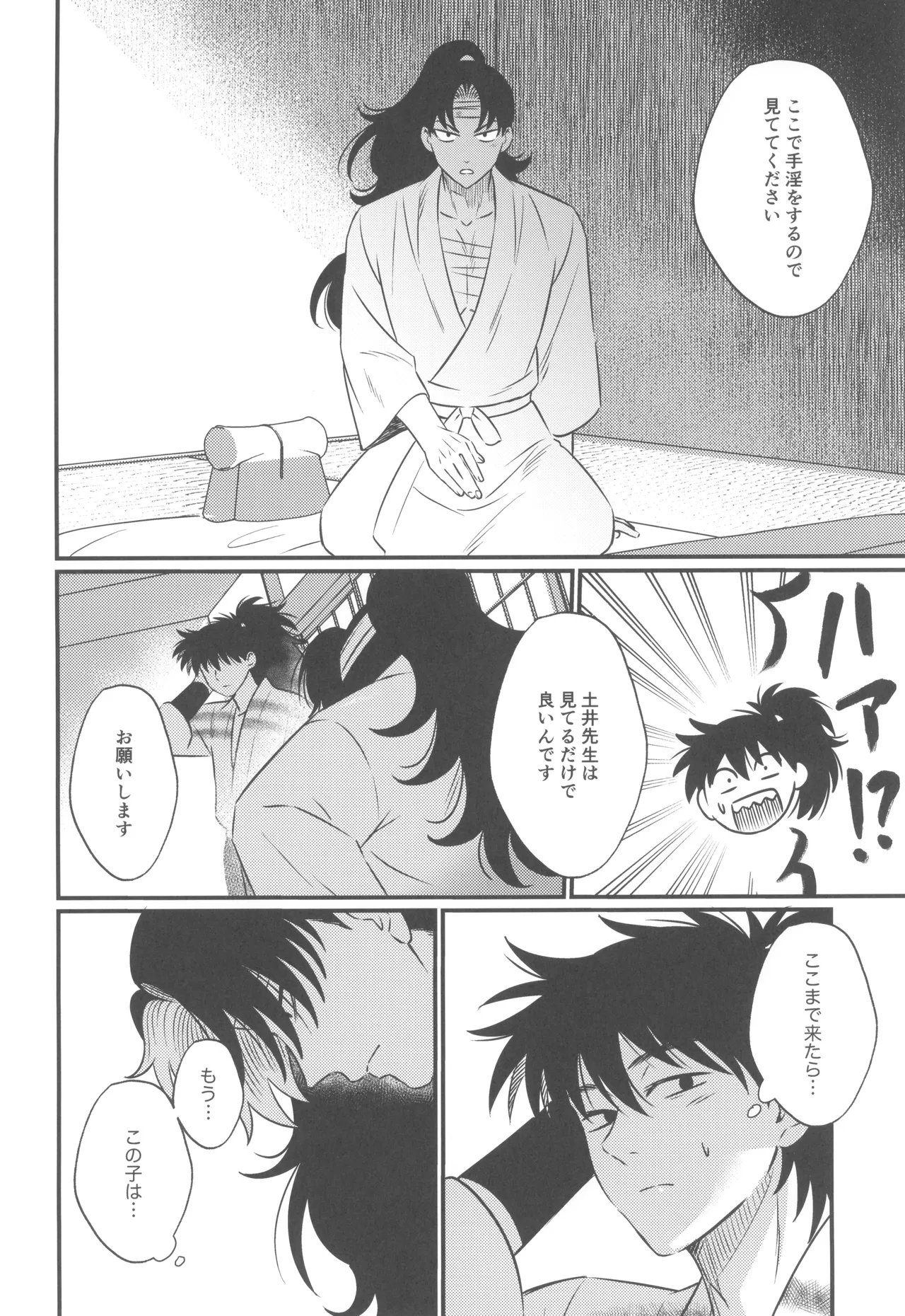 軽挙恋動 Page.16