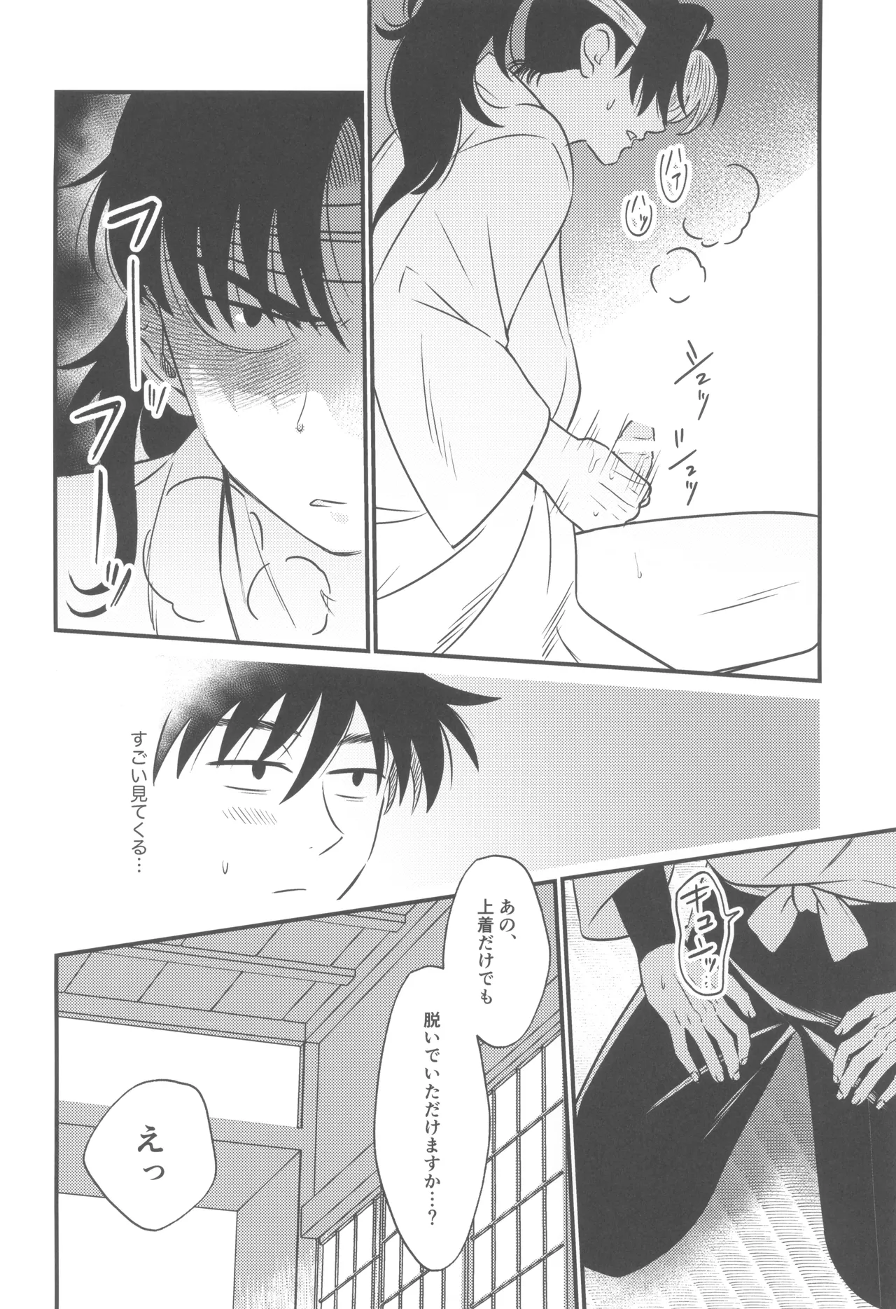 軽挙恋動 Page.18