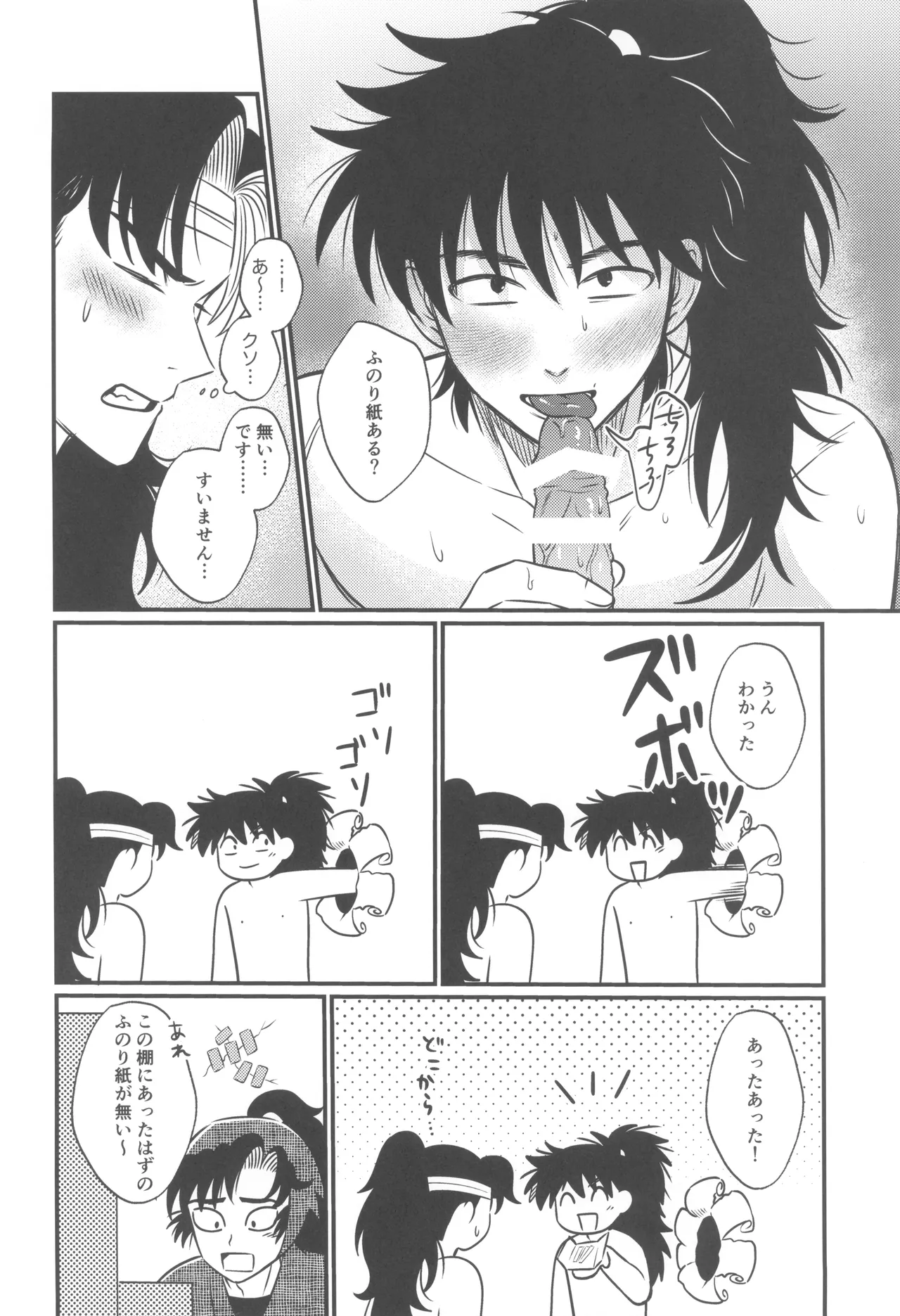 軽挙恋動 Page.22