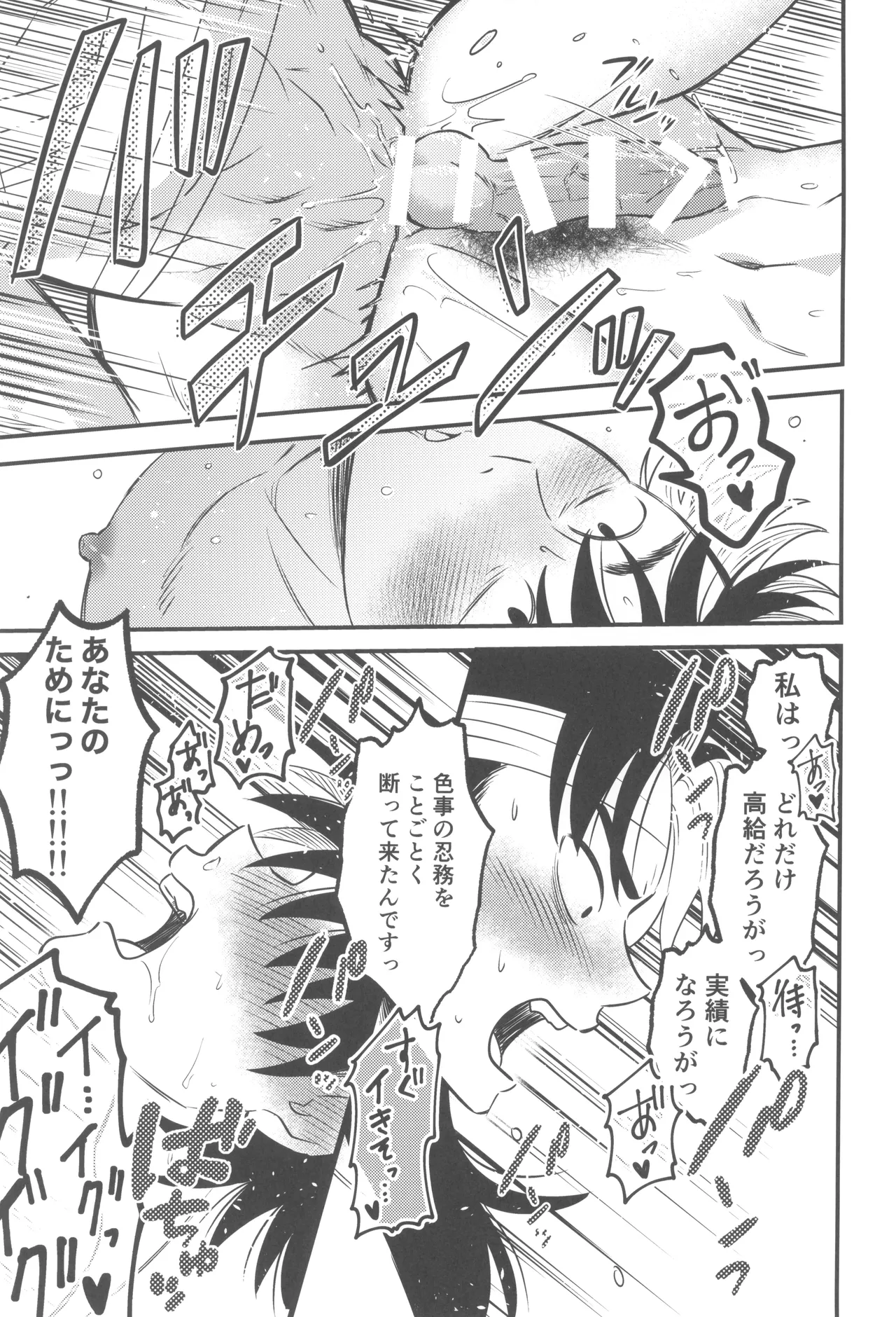 軽挙恋動 Page.25