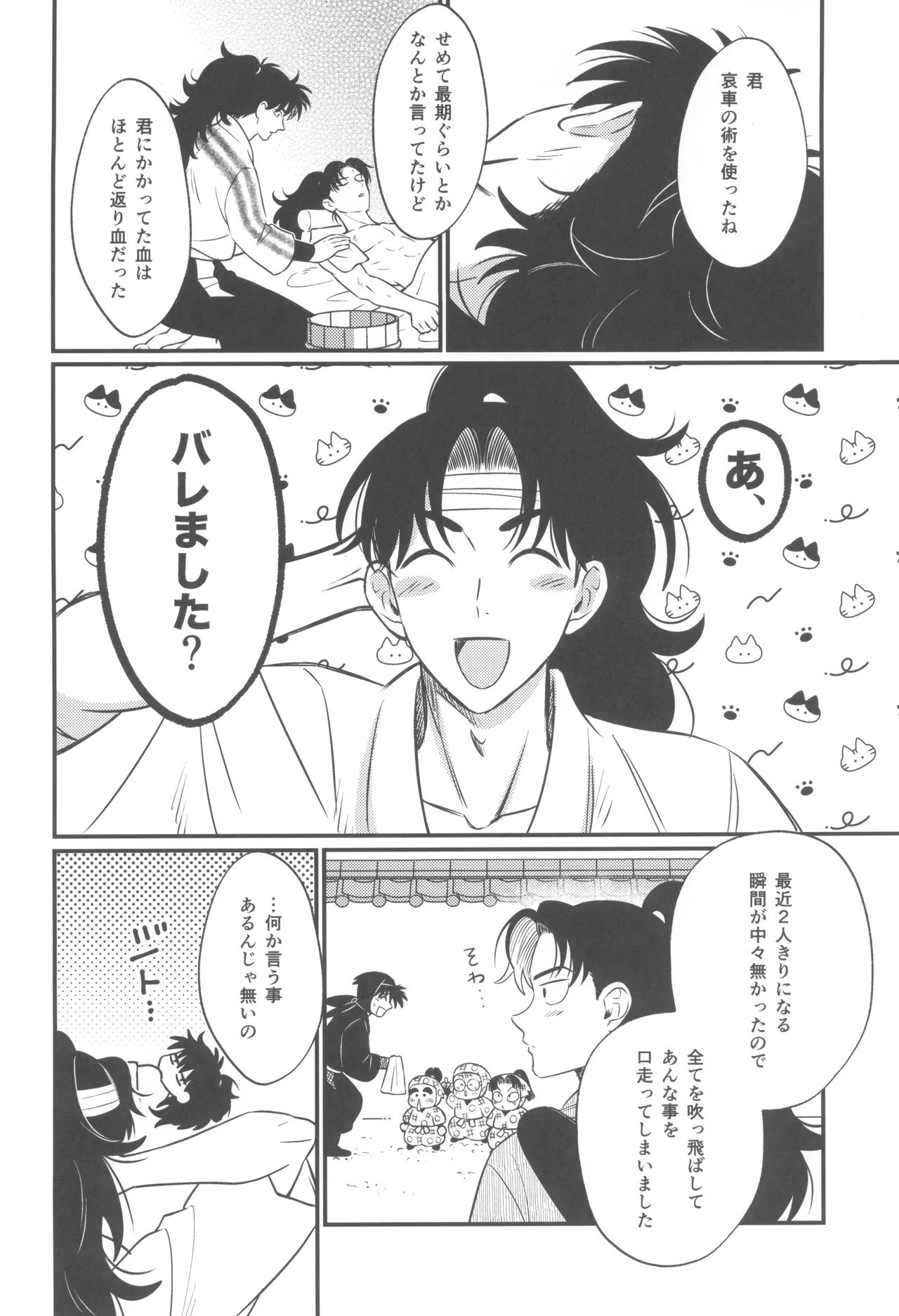軽挙恋動 Page.28