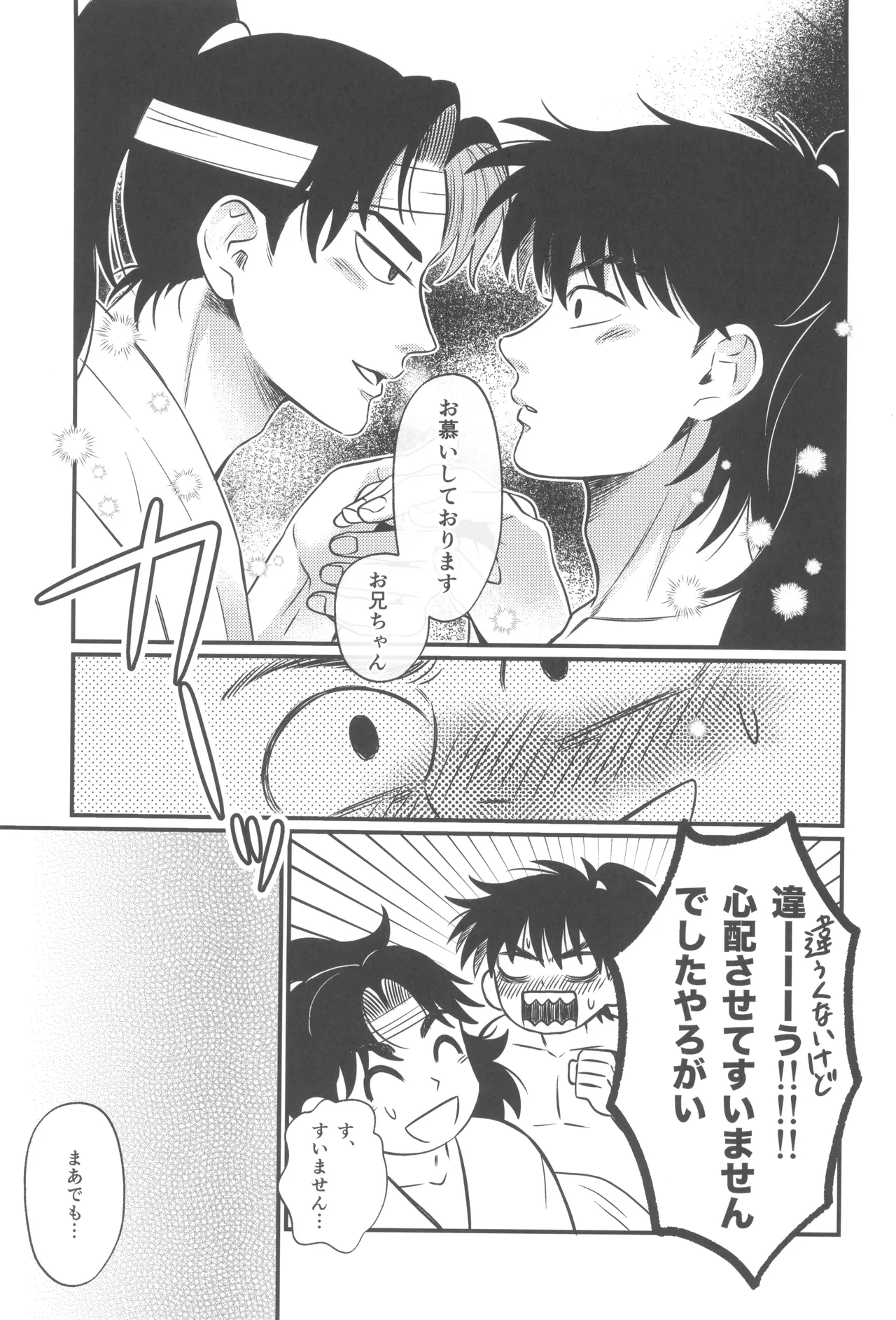 軽挙恋動 Page.29