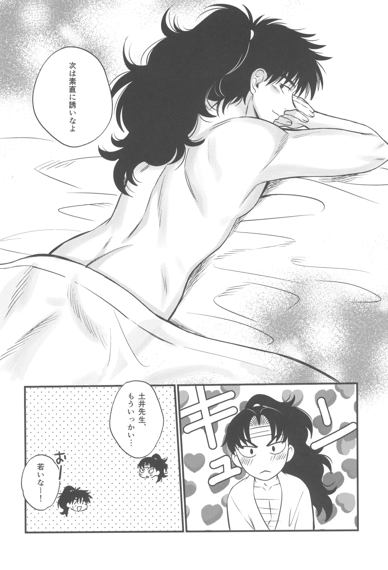 軽挙恋動 Page.30