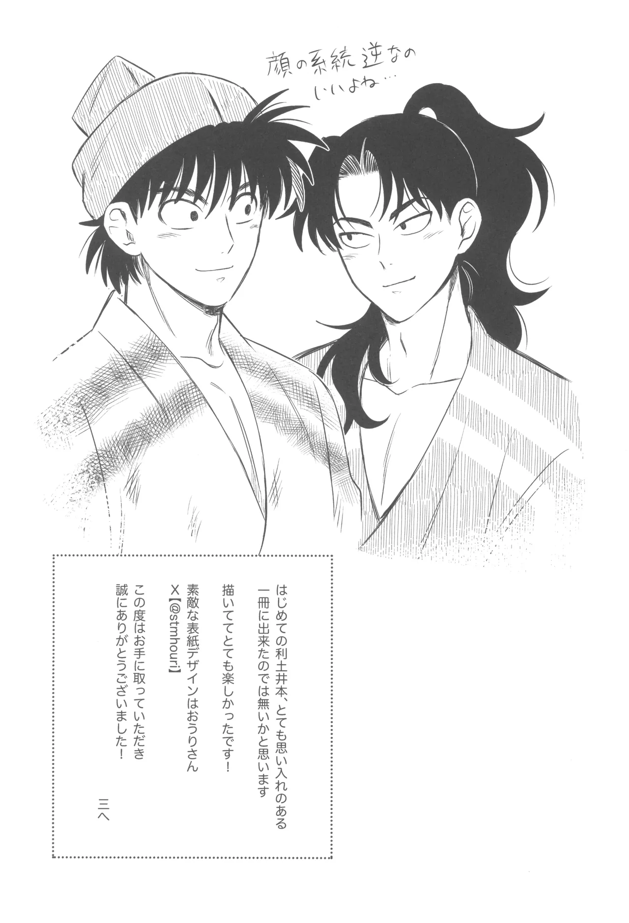 軽挙恋動 Page.31