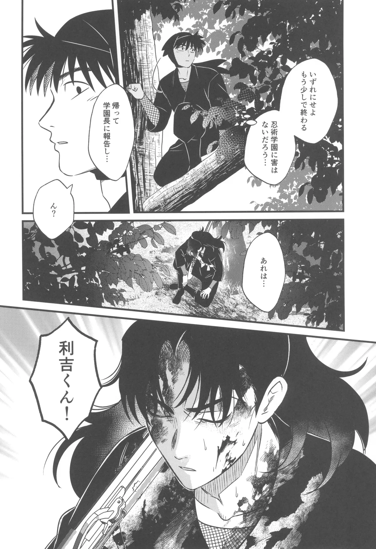 軽挙恋動 Page.6