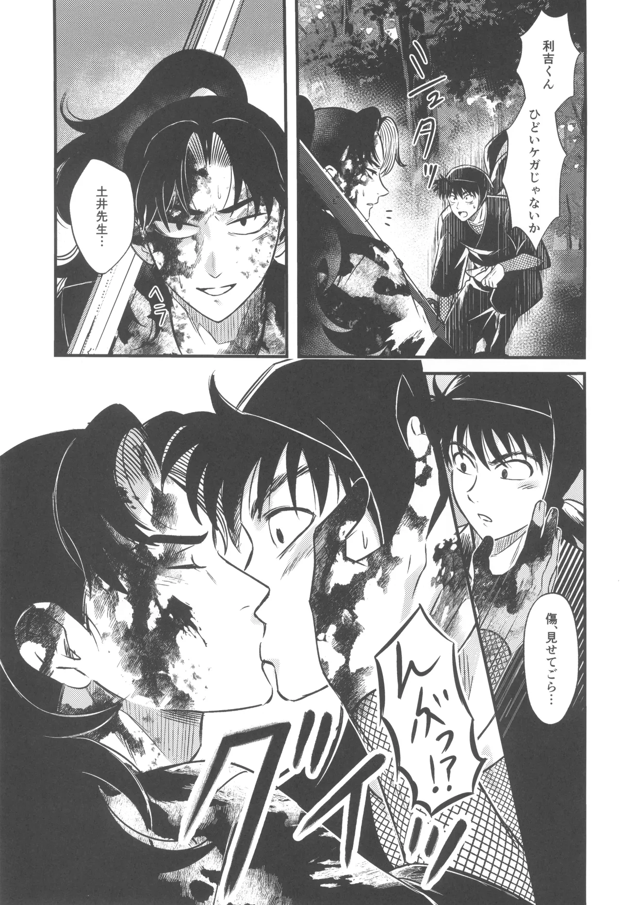 軽挙恋動 Page.7