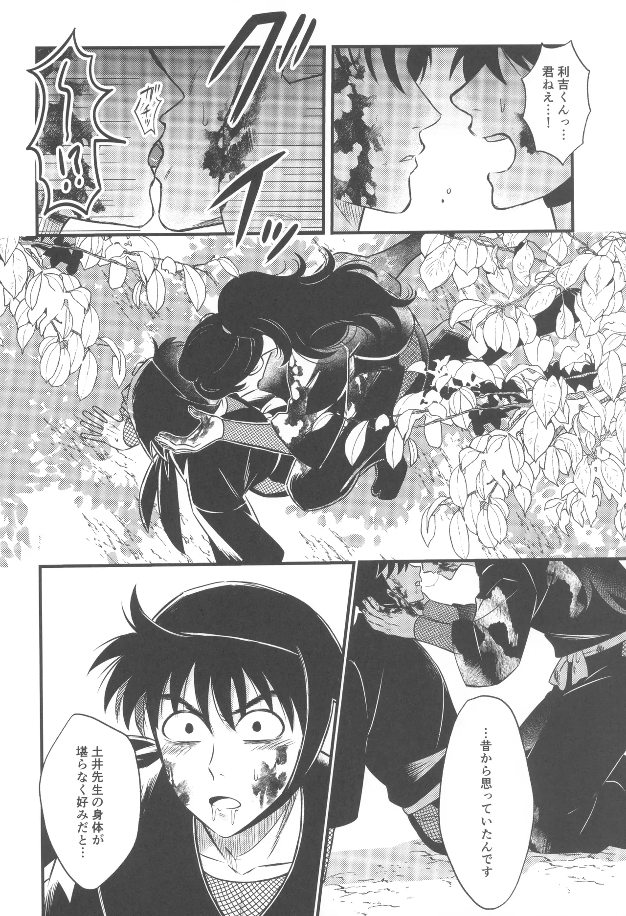 軽挙恋動 Page.8