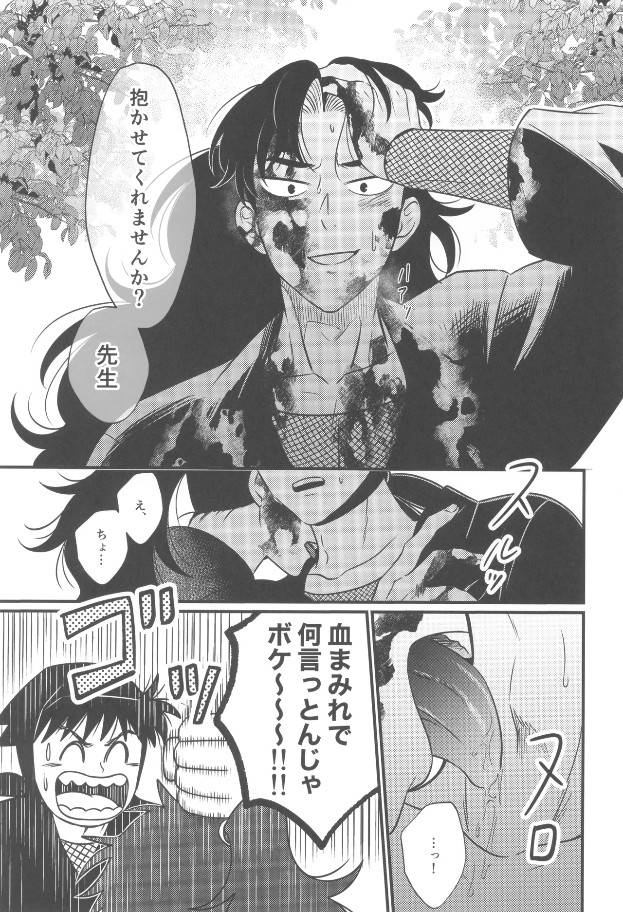 軽挙恋動 Page.9
