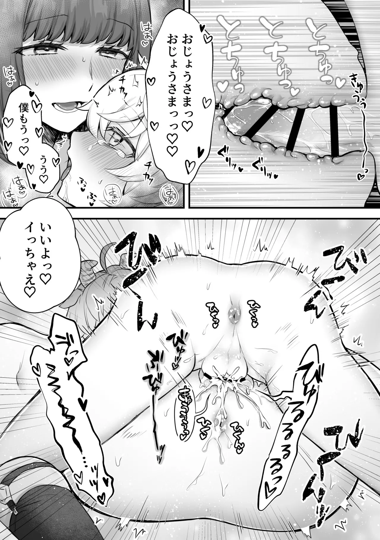 ヤギ獣人執事くんはお嬢さまに襲われる Page.28