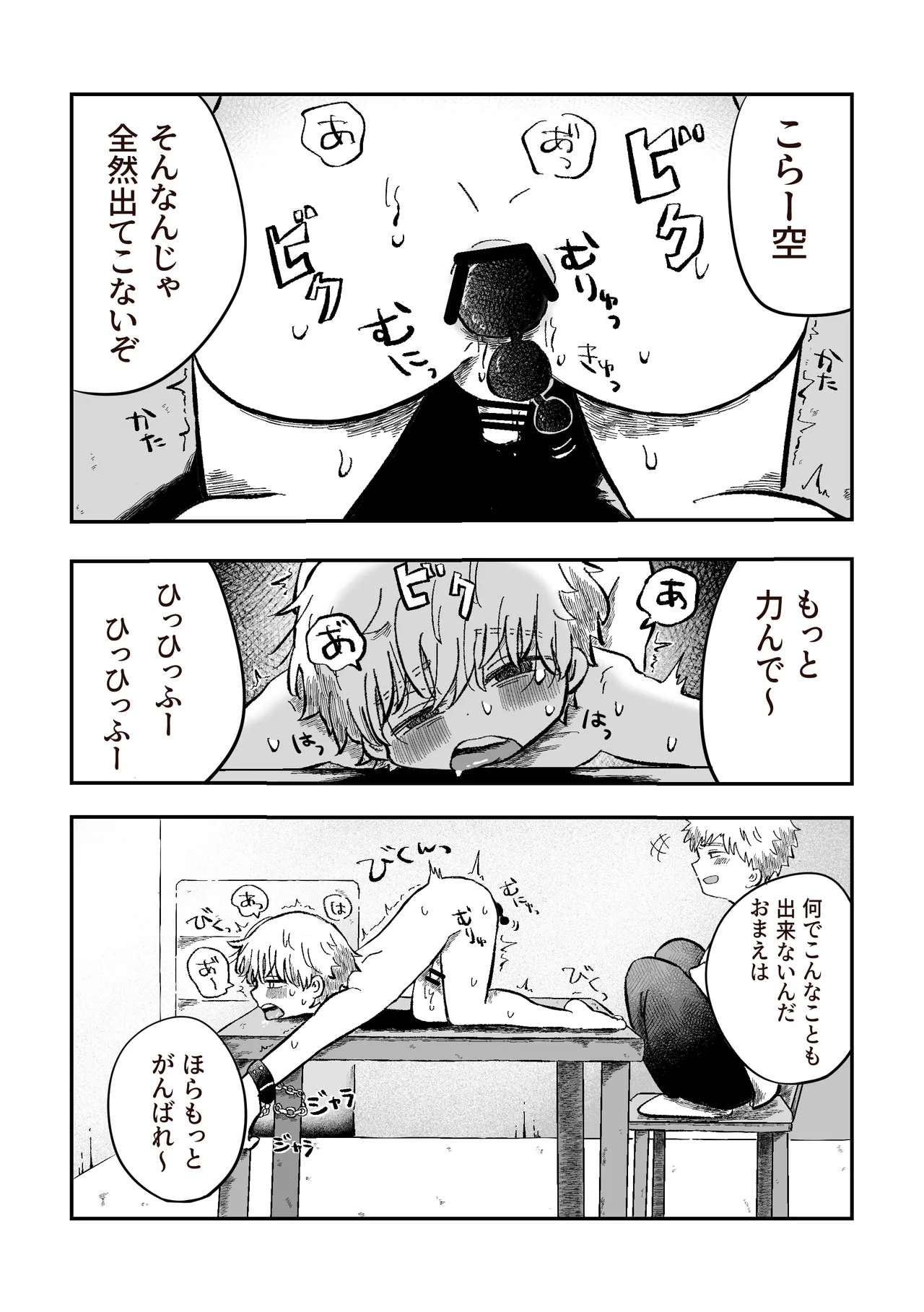 よかったね空くん！ Page.3