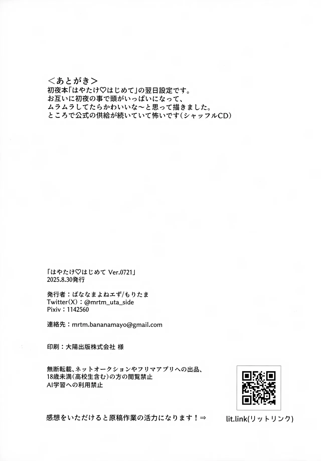 はやたけ♡はじめて Ver. 0721 Page.10