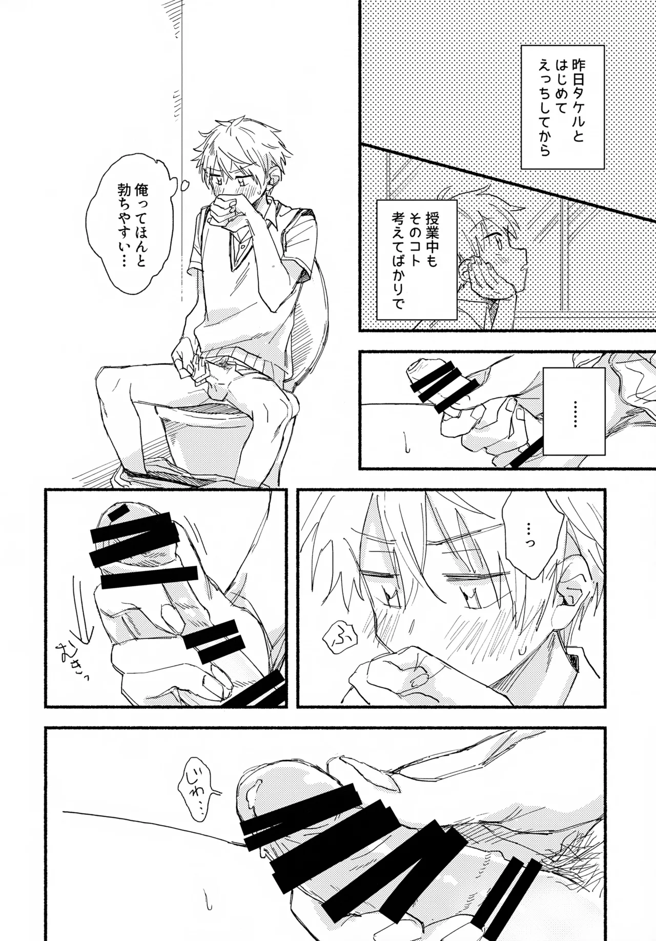 はやたけ♡はじめて Ver. 0721 Page.13