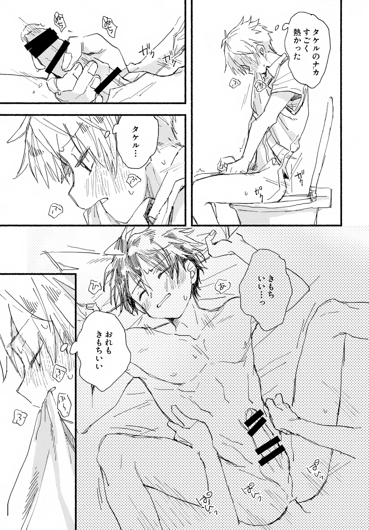 はやたけ♡はじめて Ver. 0721 Page.16