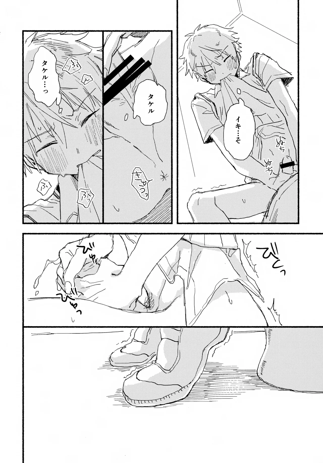はやたけ♡はじめて Ver. 0721 Page.17