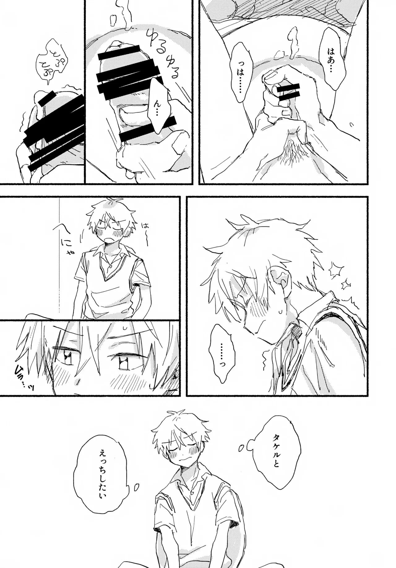 はやたけ♡はじめて Ver. 0721 Page.18